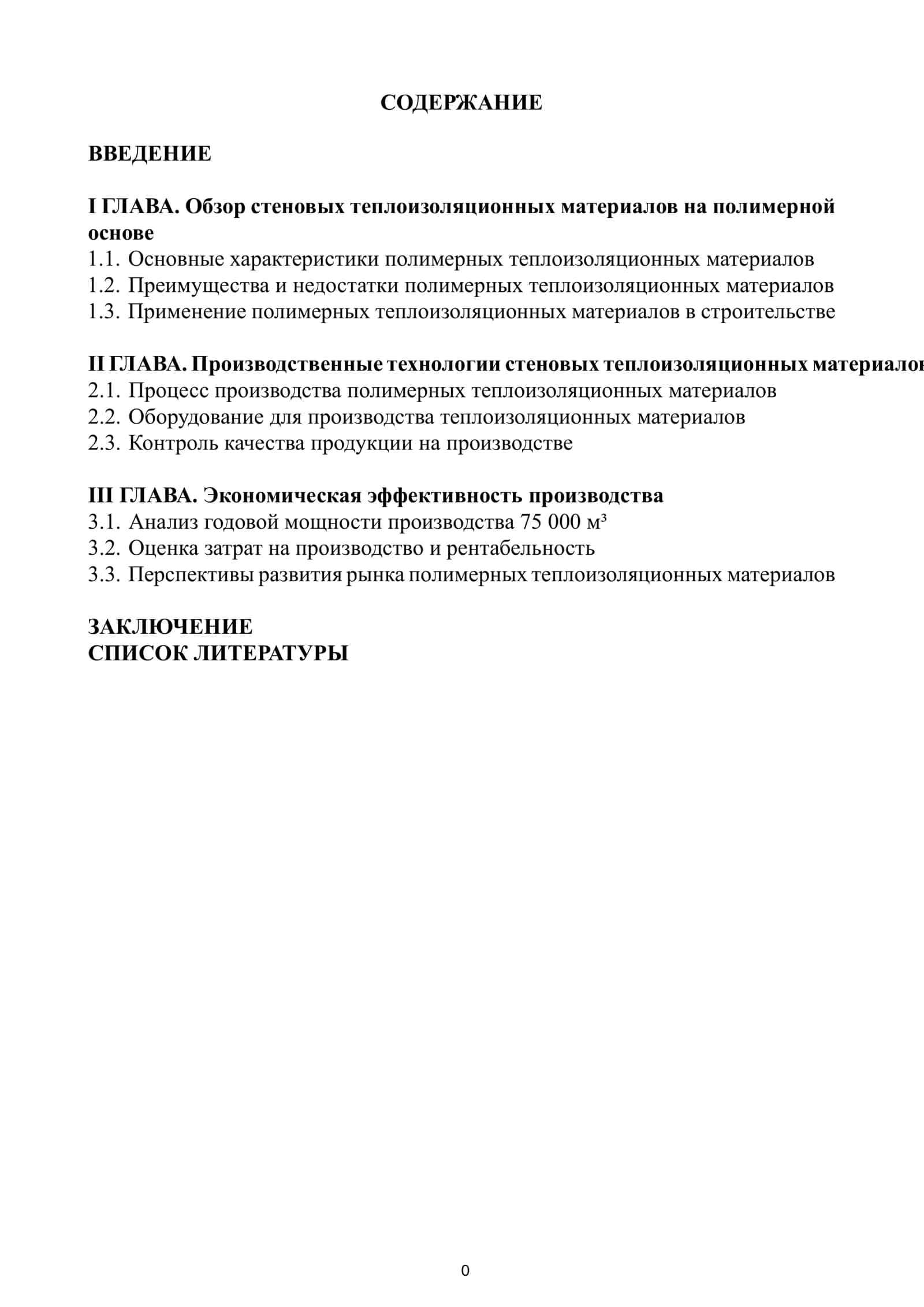 Стеновые теплоизоляционные материалы на полимерной основе 1