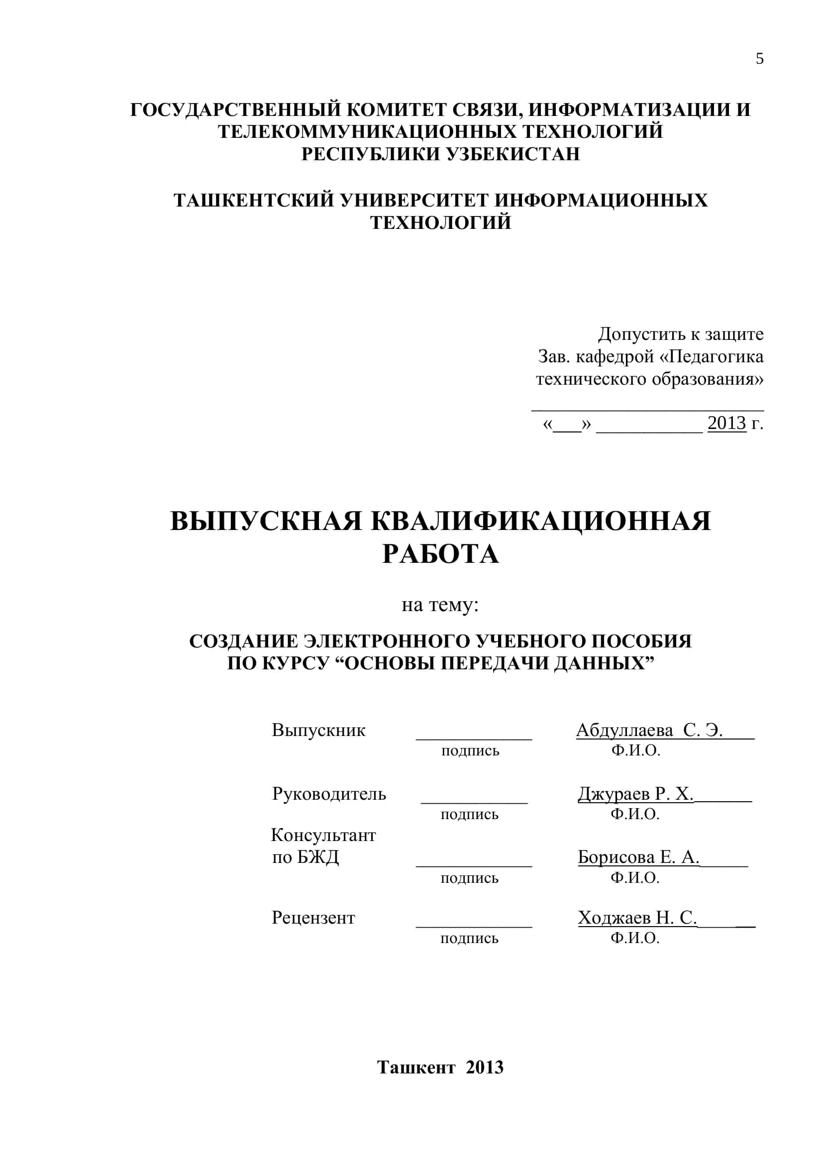 Создание электронного учебного пособия по курсу "Основы передачи данных" 1