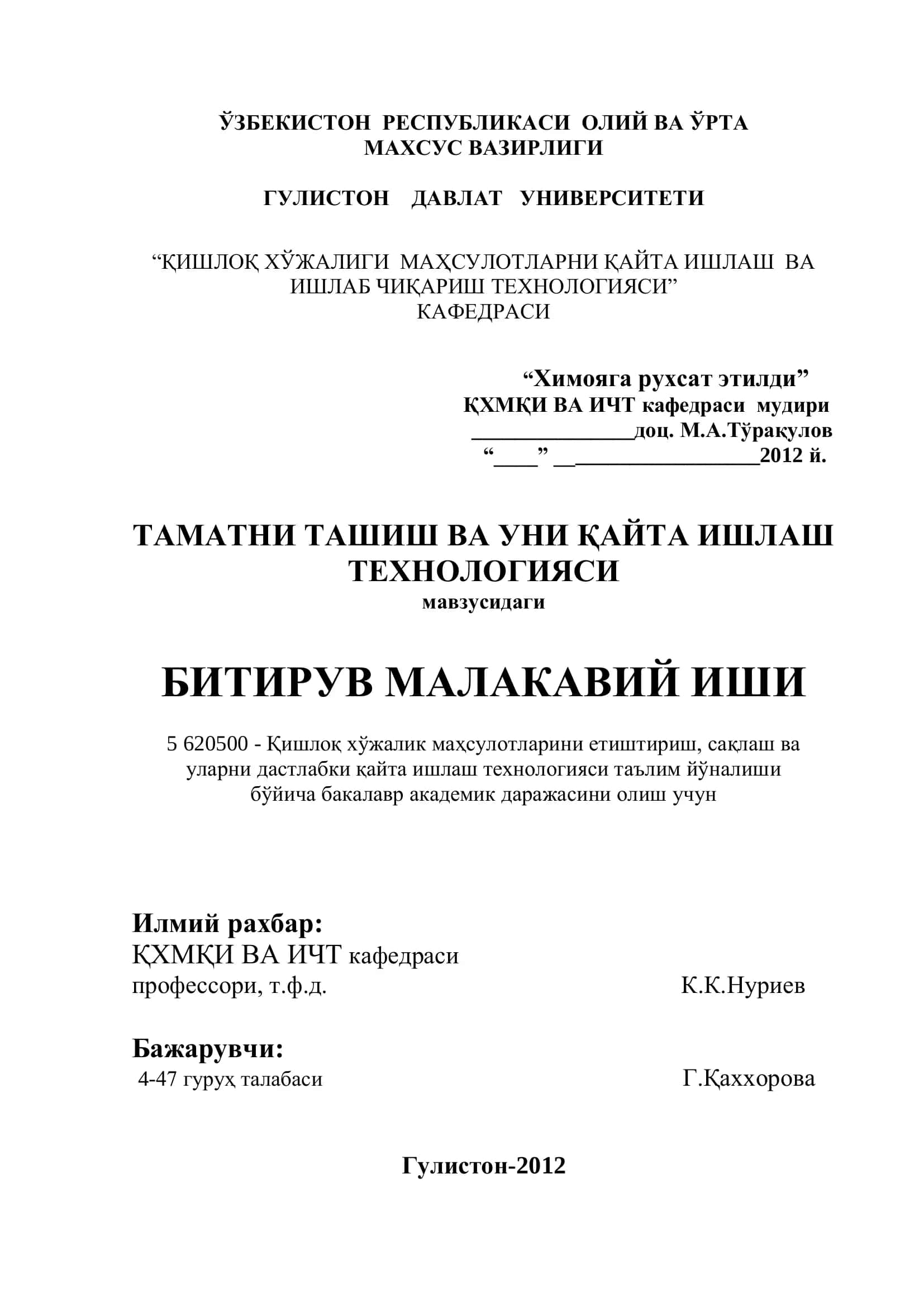 ТАМАТНИ ТАШИШ ВА УНИ ҚАЙТА ИШЛАШ 1