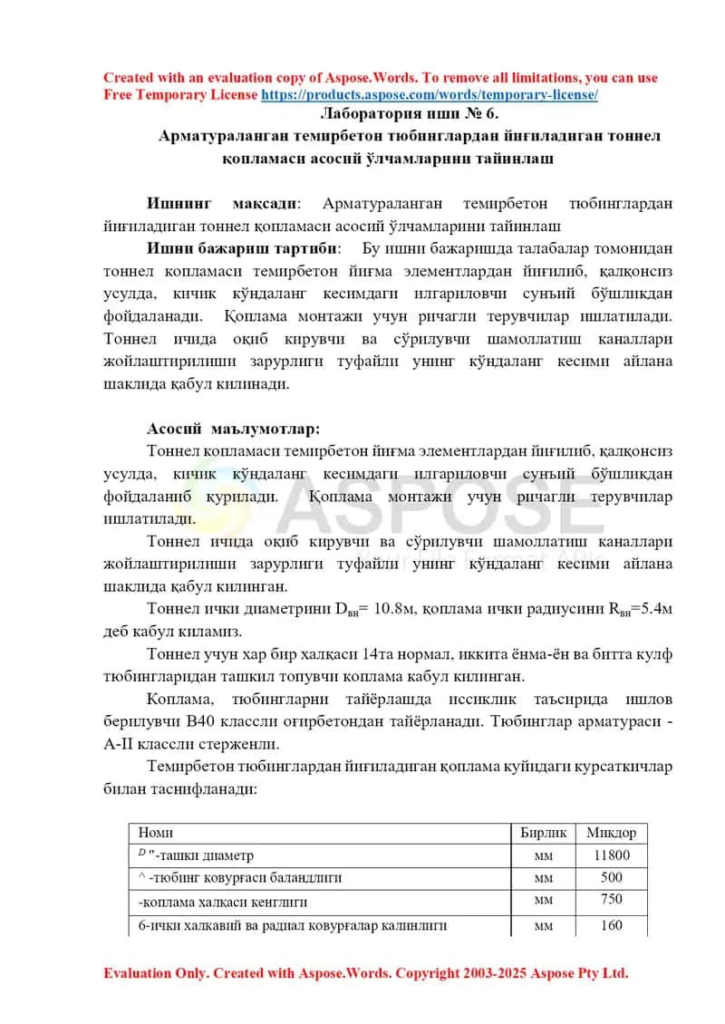 Лаборатория иши №6. Арматураланган темирбетон тюбинглардан йиғиладиган тоннел қопламаси асосий ўлчамларини тайинлаш 1