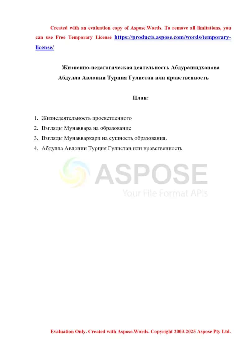 Жизненно-педагогическая деятельность Абдурашидханова Абдулла Авлонии Турция Гулистан или нравственность 1