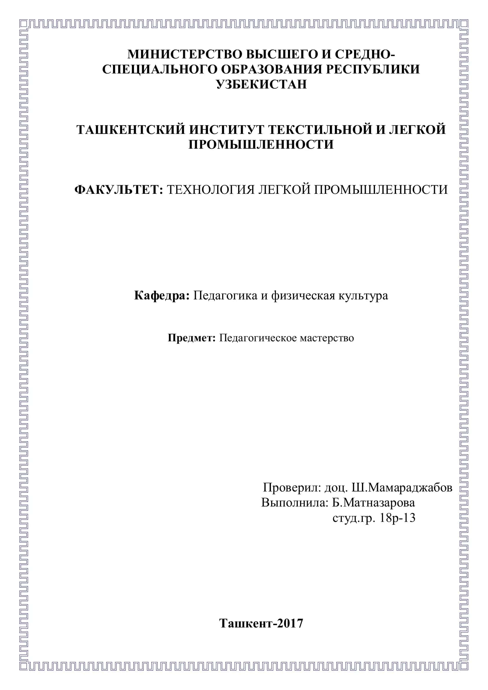 Педагогическое мастерство 1