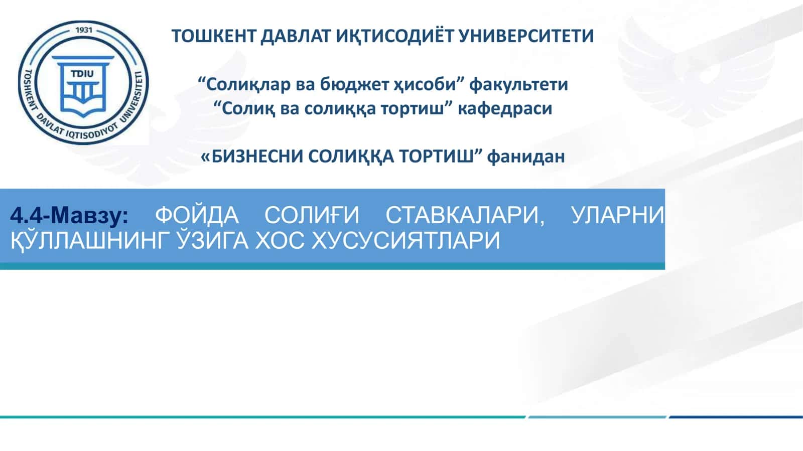 Фойда солиқи ставкалари 1