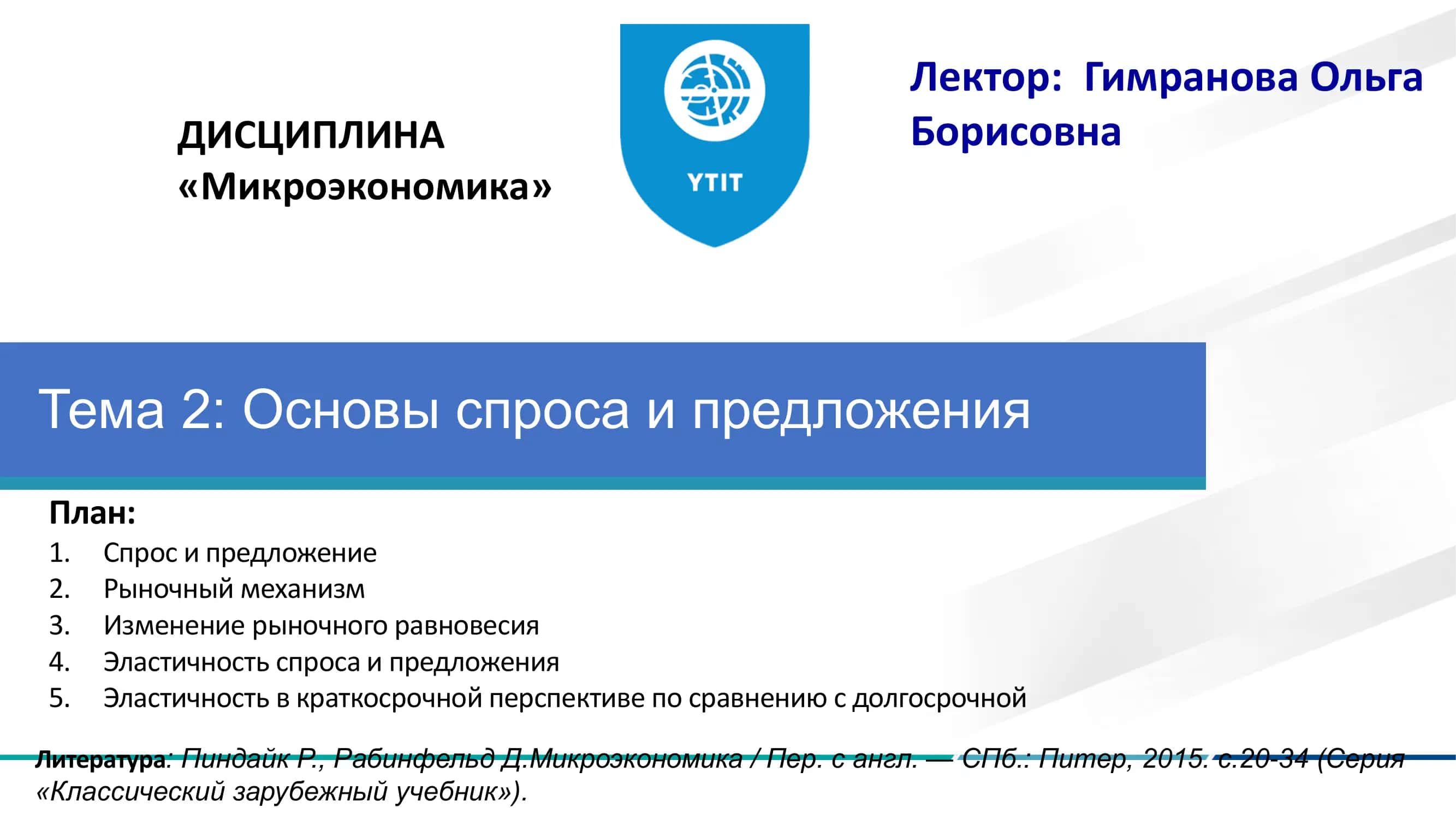 Спрос и предложение 1
