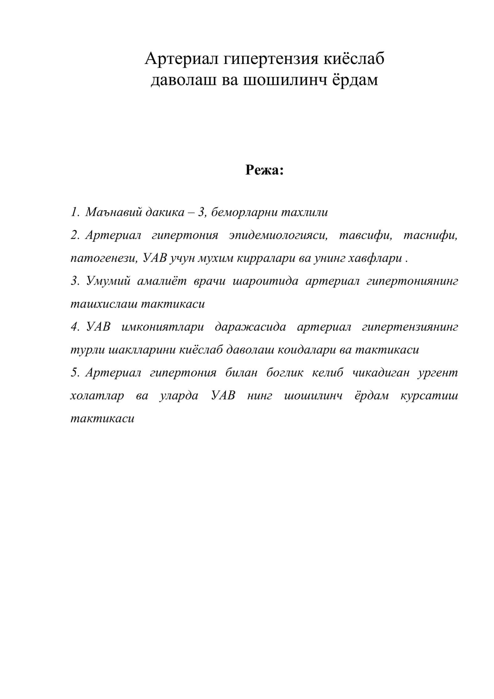 Артериал гипертензия киёслаб даволаш ва шошилинч ёрдам 1