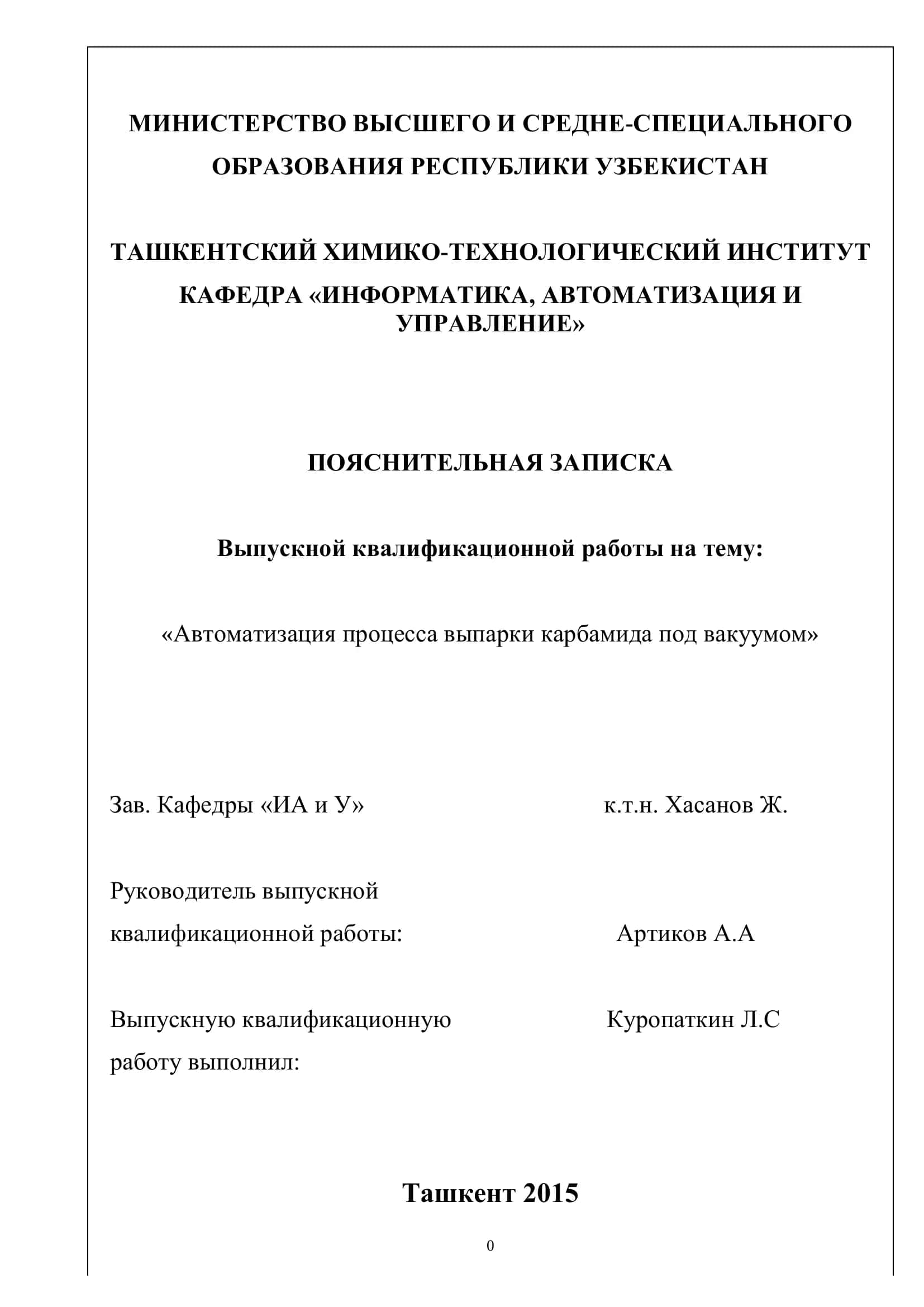 ПОЯСНИТЕЛЬНАЯ ЗАПИСКА 1