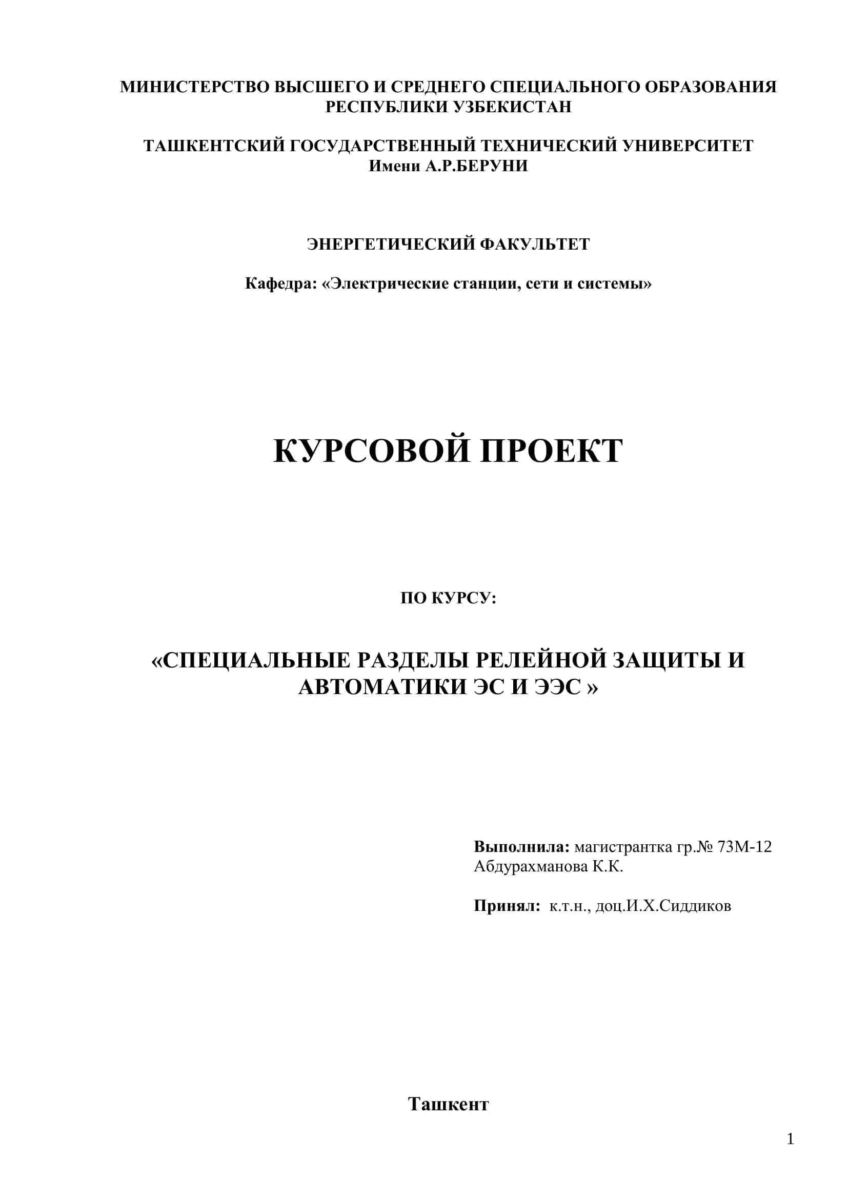 КУРСОВОЙ ПРОЕКТ ПО КУРСУ: «СПЕЦИАЛЬНЫЕ РАЗДЕЛЫ РЕЛЕЙНОЙ ЗАЩИТЫ И АВТОМАТИКИ ЭС И ЭЭС » 1