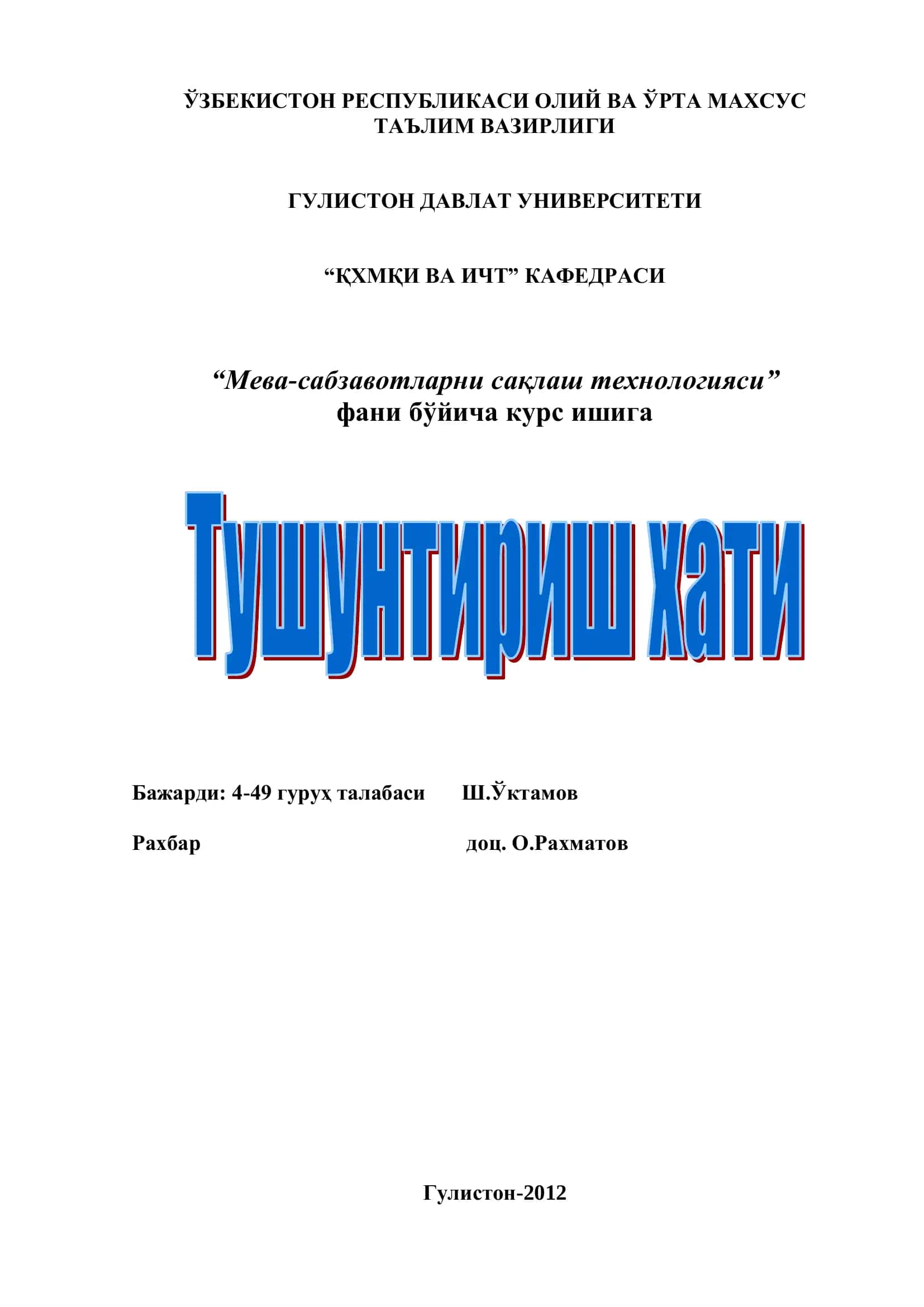 Мева-сабзавотларни сақлаш технологияси 1