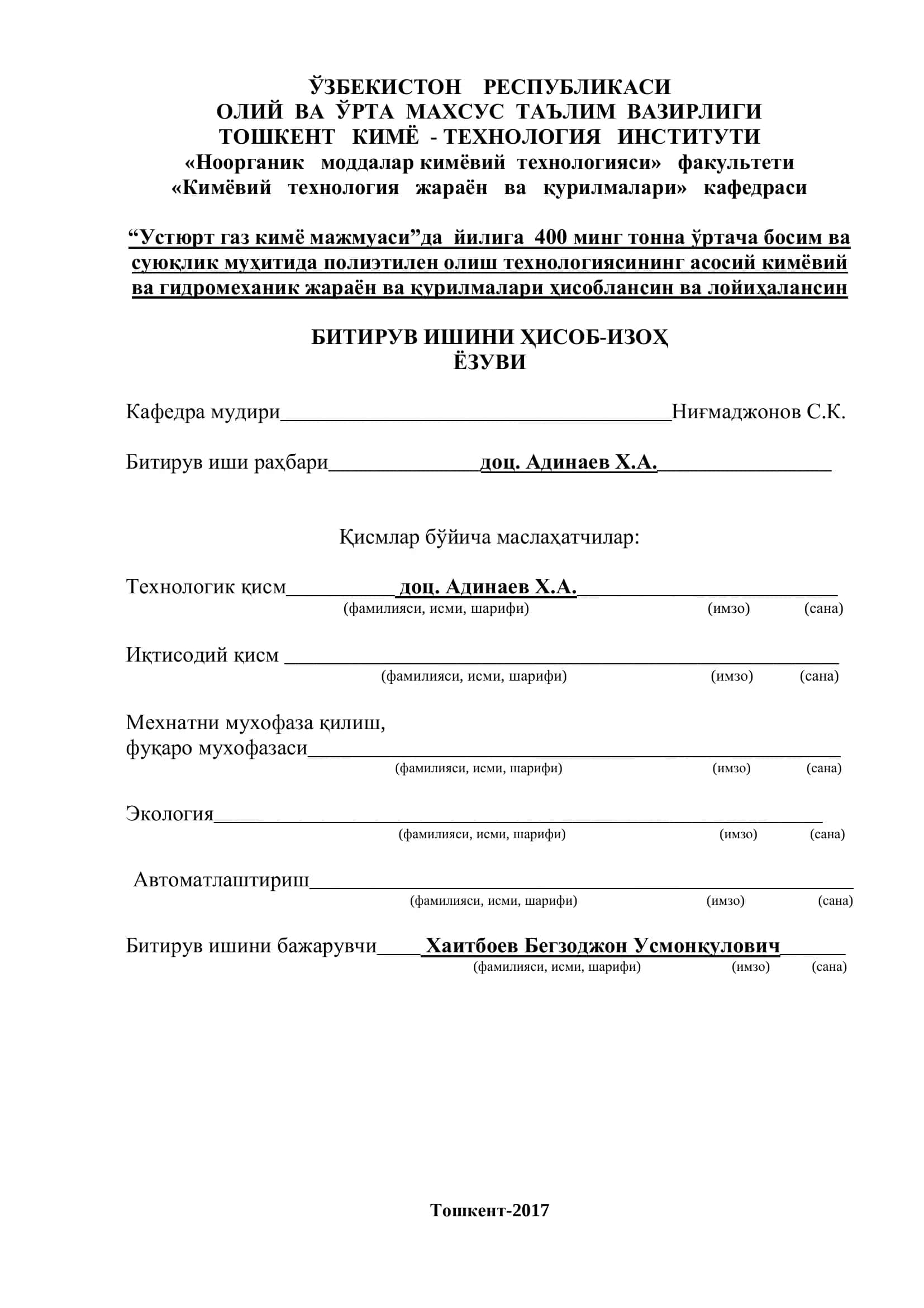 Устюрт газ кимё мажмуаси 1