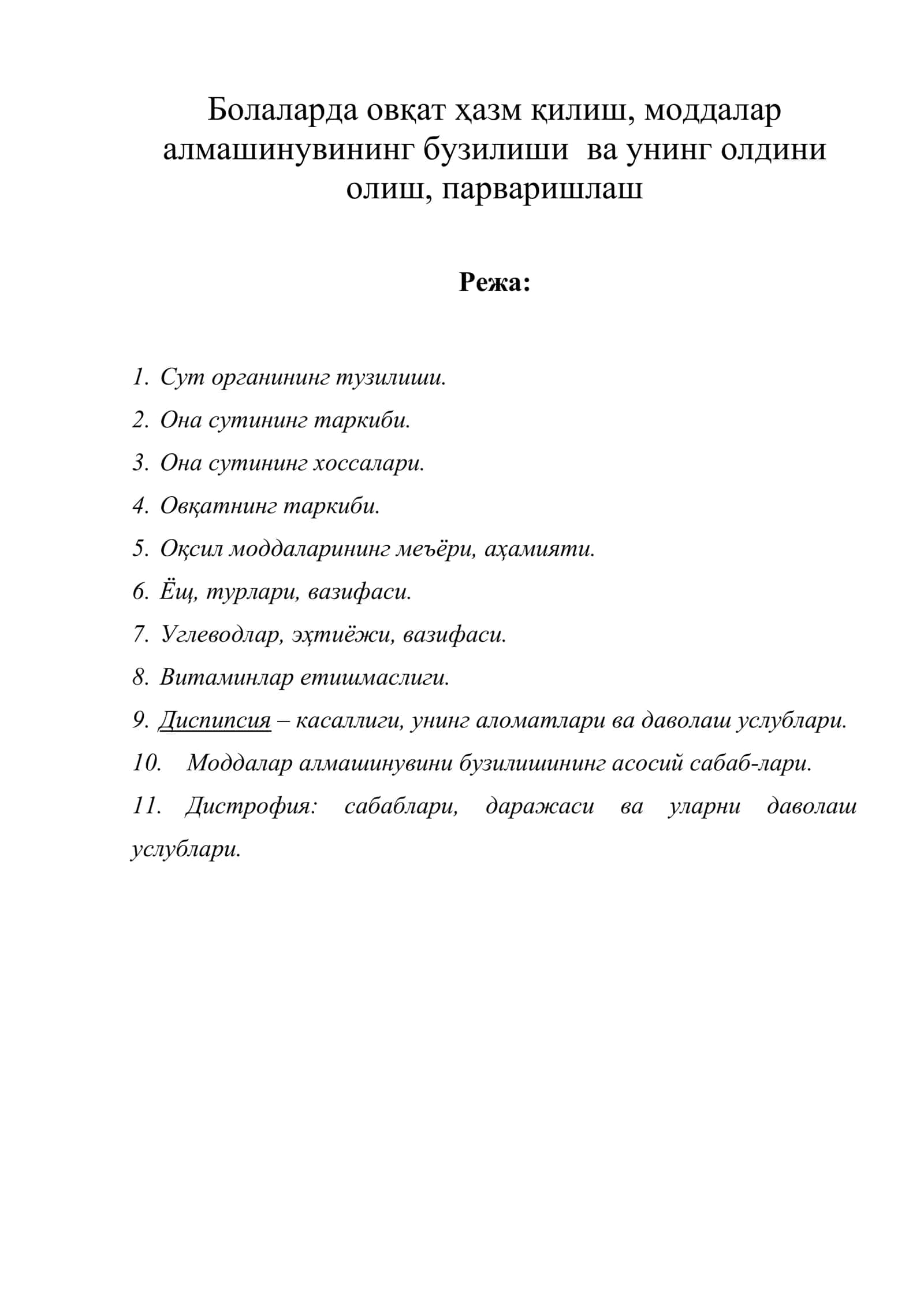 Болаларда овқат ҳазм қилиш, моддалар алмашинувининг бузилиши ва унинг олдини олиш, парваришлаш 1
