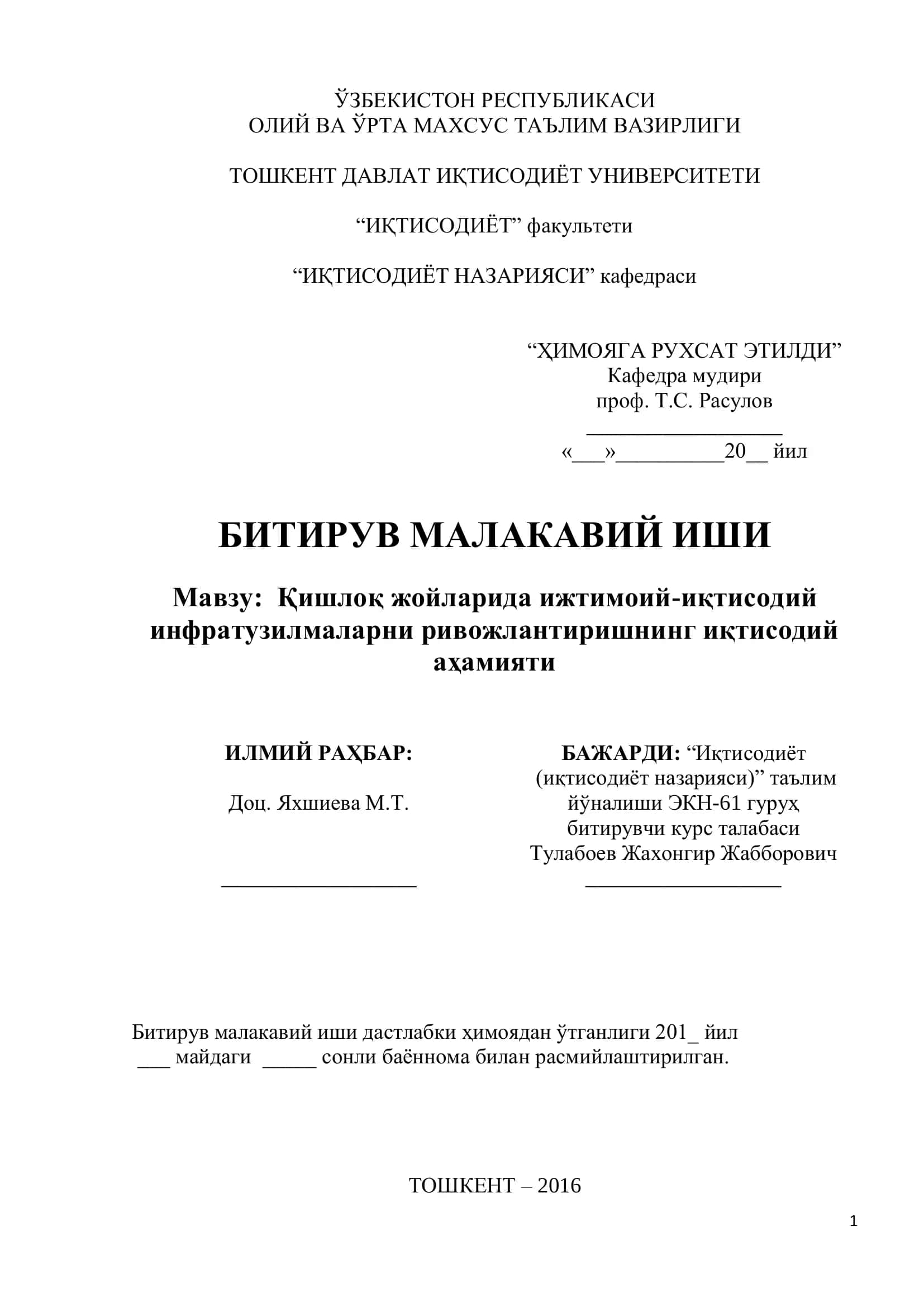 Қишлоқ жойларида ижтимоий-иқтисодий инфратузилмаларни ривожлантиришнинг иқтисодий аҳамияти 1