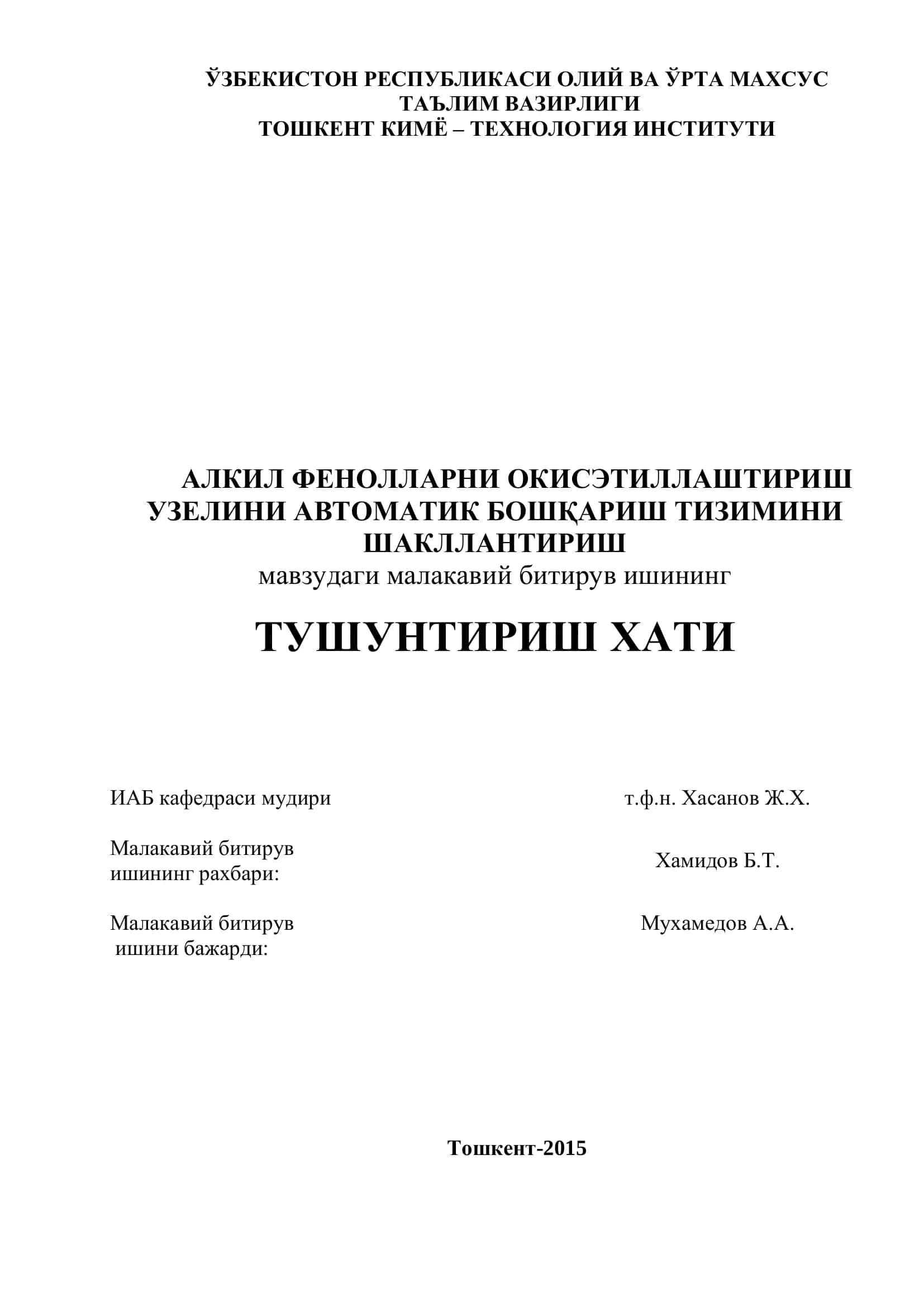 ОКИСЭТИЛЛАШТИРИЛГАН АЛКИЛФЕНОЛЛАРНИ ИШЛАБ ЧИҚИШ ЖАРАЁНИ БОШҚАРИШ ТИЗИМИ ТАДҚИҚИ 1