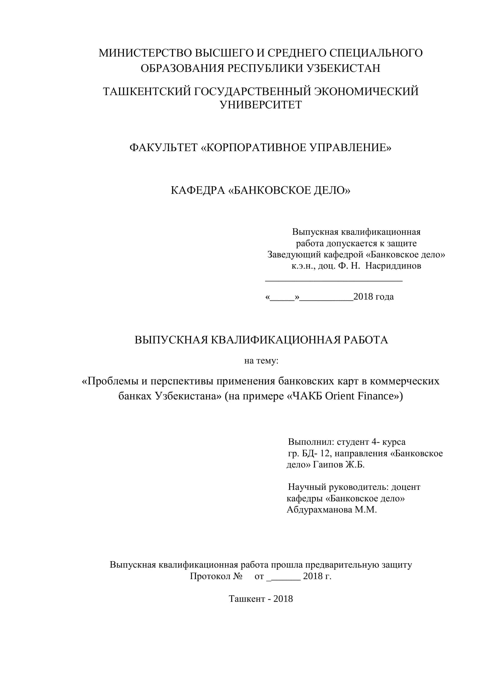 Проблемы и перспективы применения банковских карт в коммерческих банках Узбекистана 1