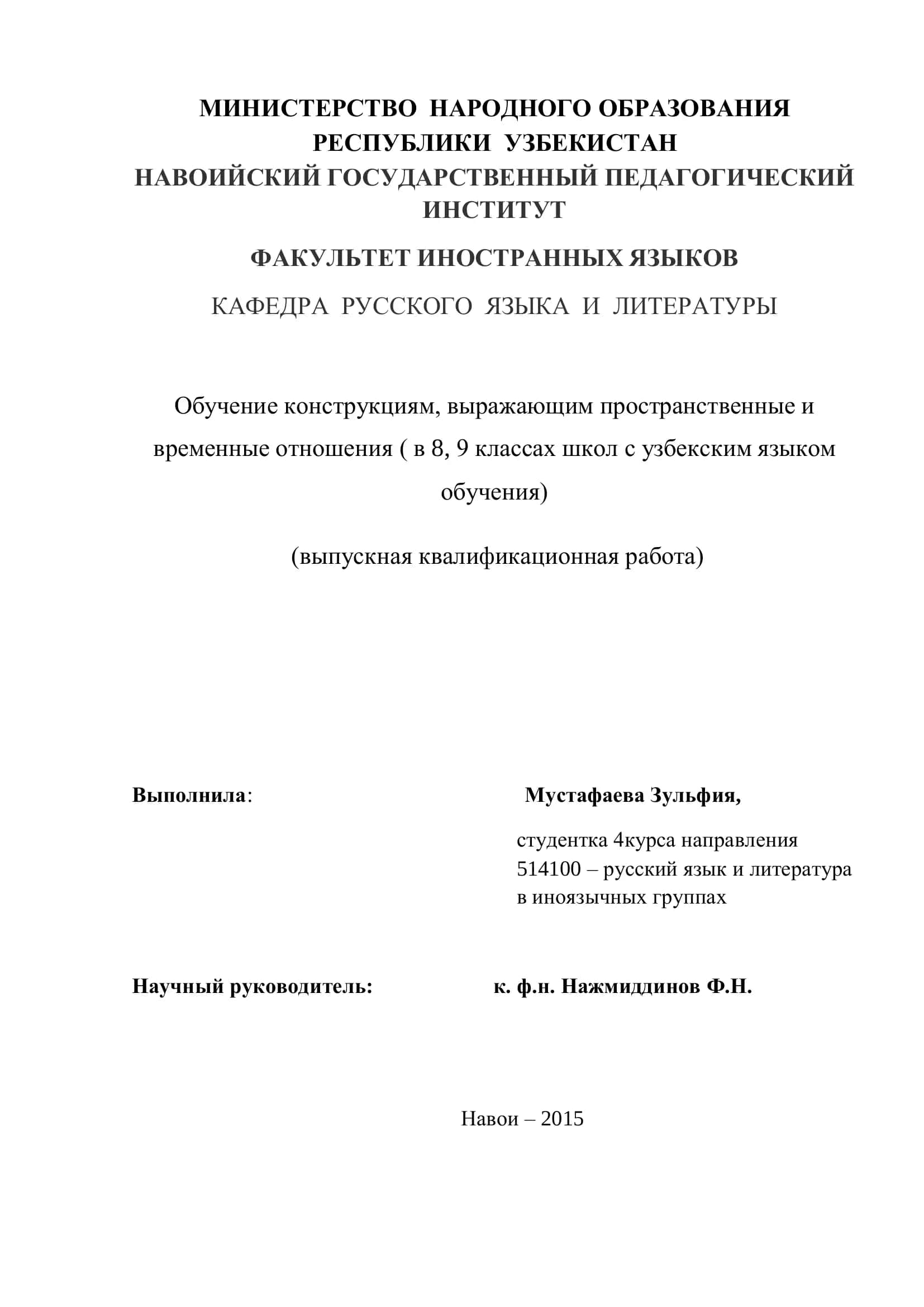 Обучение конструкциям, выражающим пространственные и временные отношения ( в 8, 9 классах школ с узбекским языком обучения) 1