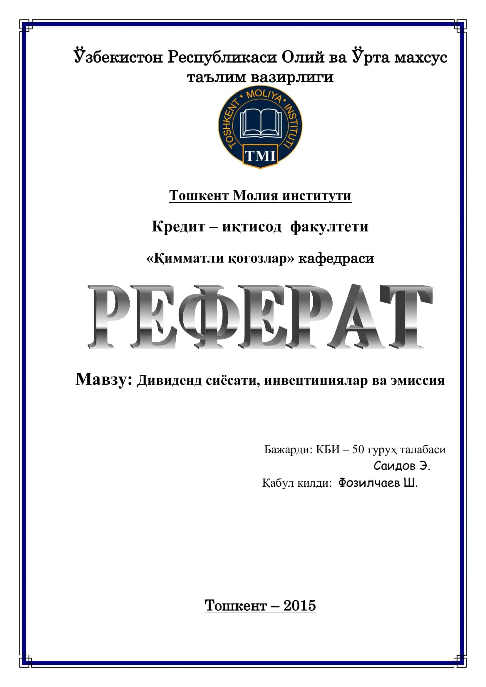 Дивиденд сиёсати, инвестициялар ва эмиссия 1