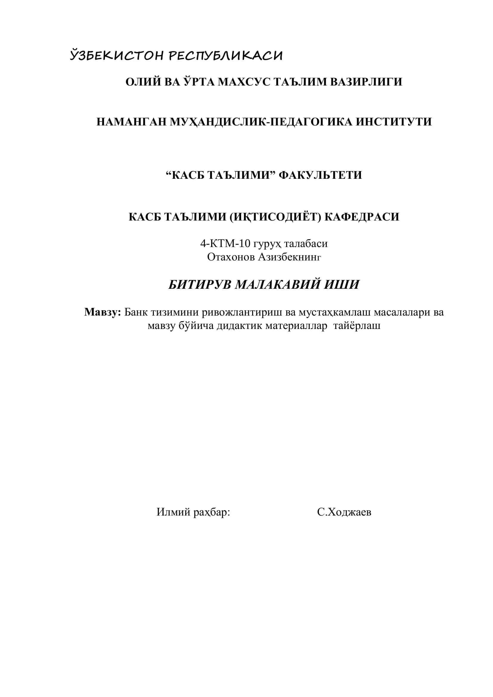 Банк тизимини ривожлантириш ва мустаҳкамлаш 1