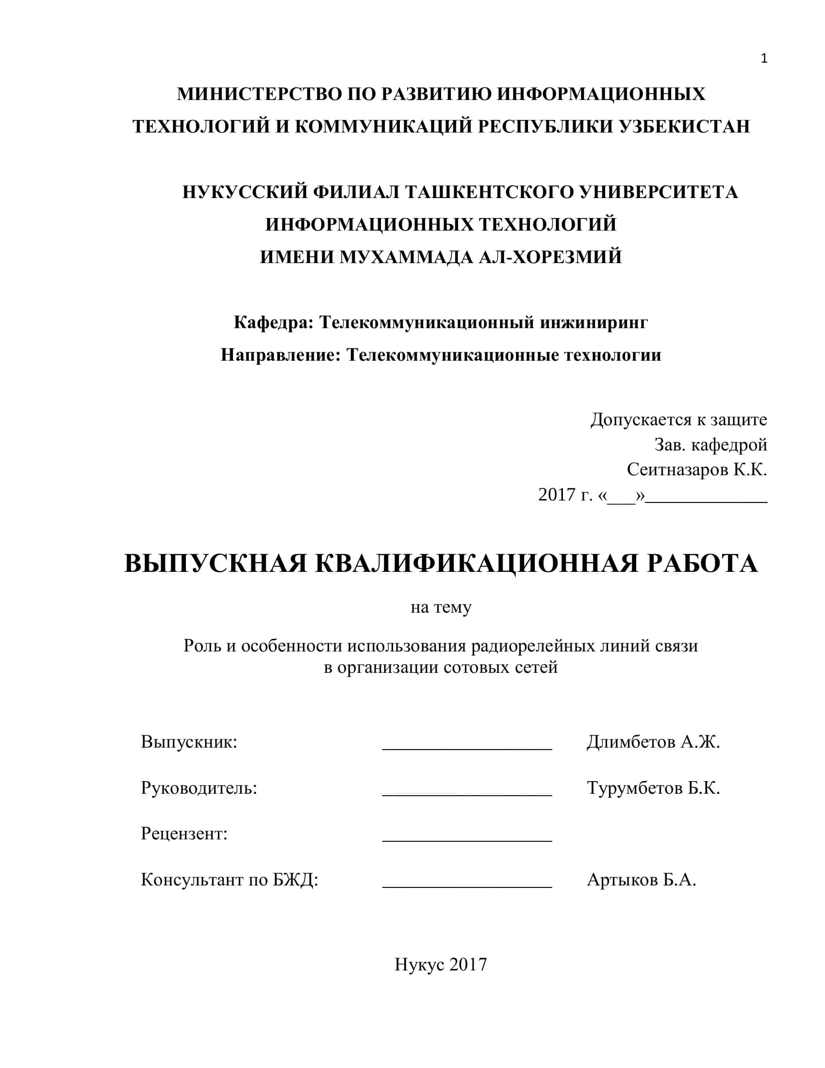 Роль и особенности использования радиорелейных линий связи в организации сотовых сетей 1
