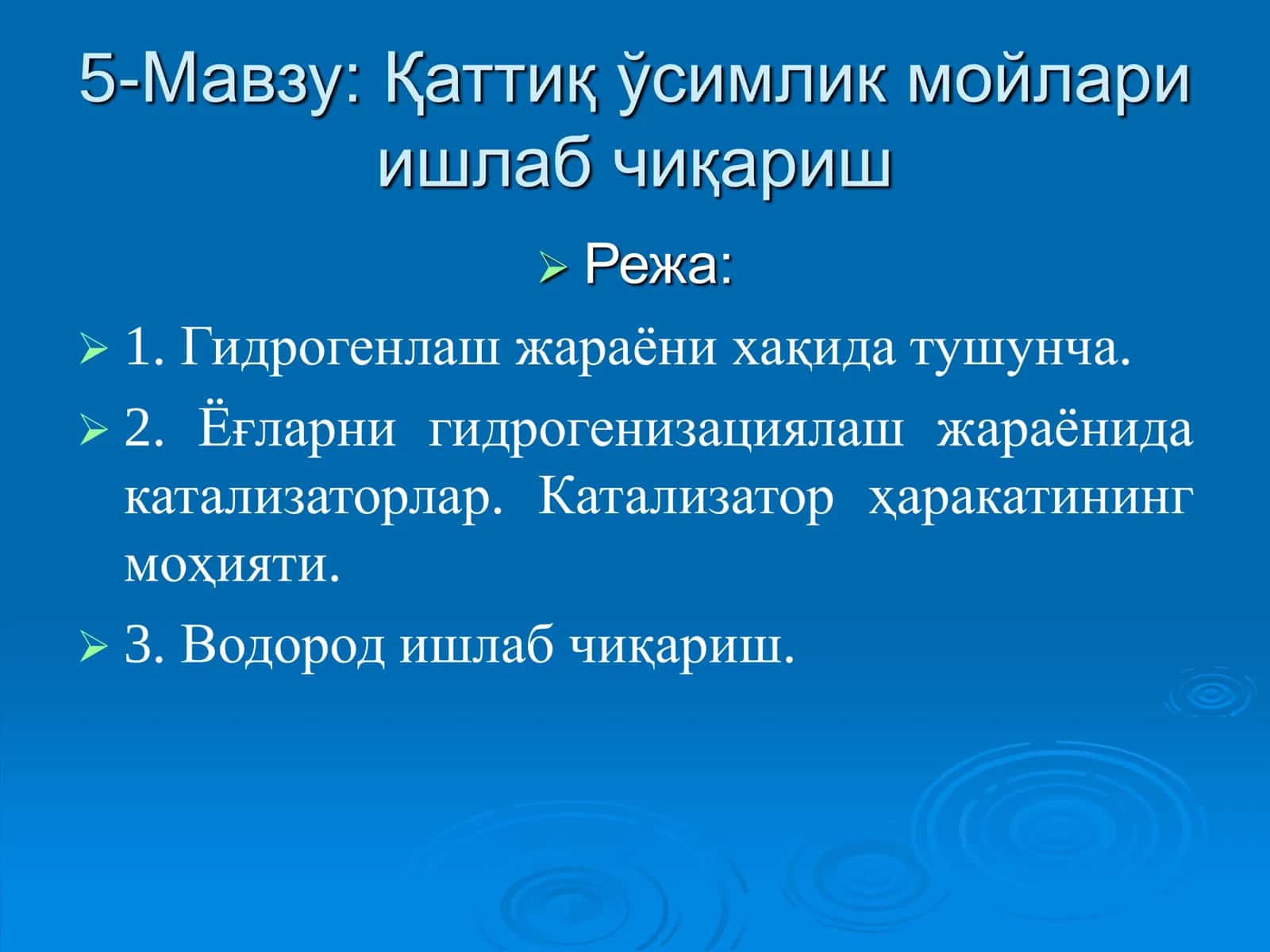 Қаттиқ ўсимлик мойлари ишлаб чиқариш 1