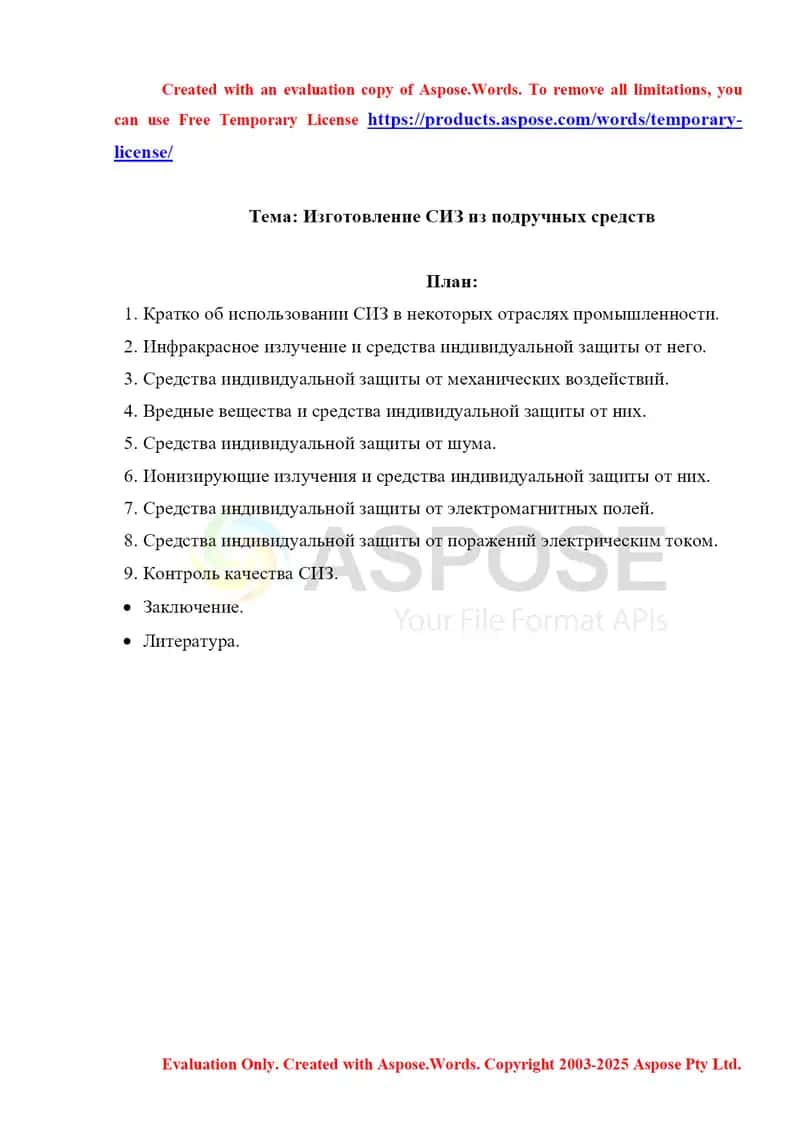 Изготовление СИЗ из подручных средств 1