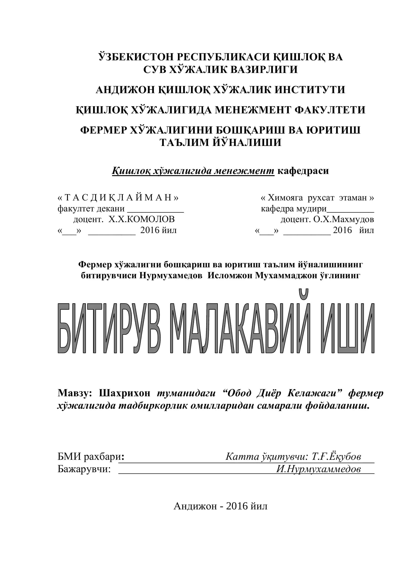 Шахрихон туманидаги “Обод Диёр Келажаги” фермер хўжалигида тадбиркорлик омилларидан самарали фойдаланиш 1