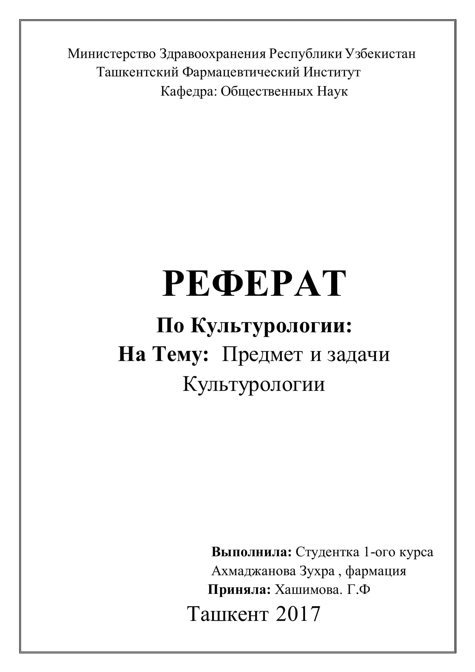 Реферат по культурологии 1