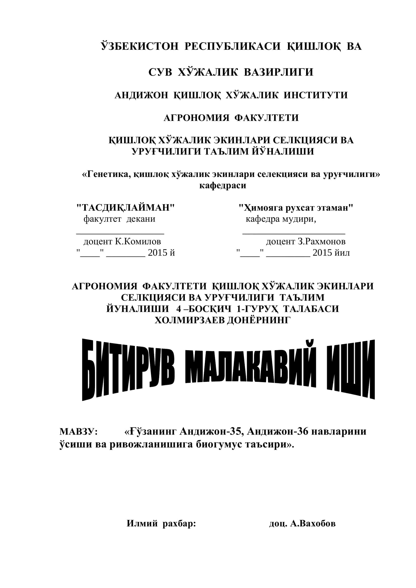 «Ғўзанинг Андижон-35, Андижон-36 навларини ўсиши ва ривожланишига биогумус таъсири» 1