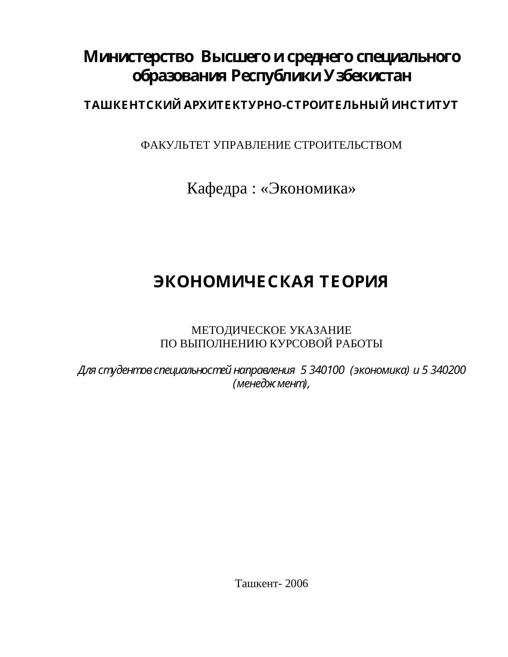 ЭКОНОМИЧЕСКАЯ ТЕОРИЯ 1