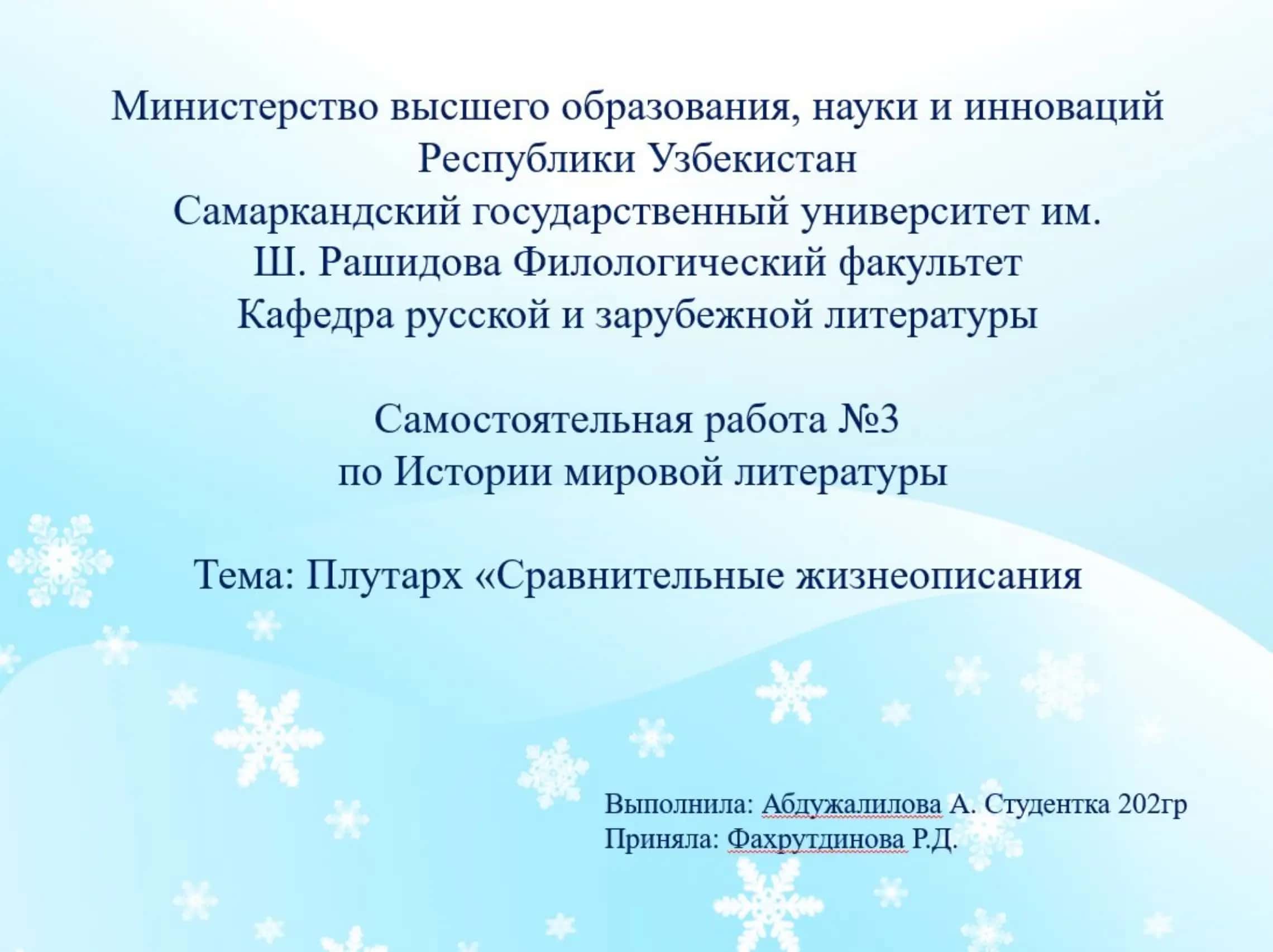АНАЛИЗ И СОПОСТАВЛЕНИЕ ЖИЗНЕОПИСАНИЙ В РАБОТЕ ПЛУТАРХА: ИЗУЧЕНИЕ СРАВНИТЕЛЬНОЙ МЕТОДОЛОГИИ 1