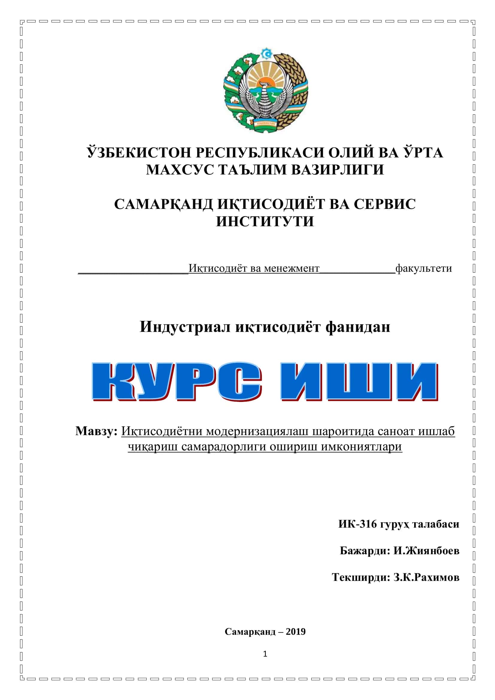 Иқтисодиётни модернизациялаш шароитида саноат ишлаб чиқариш самарадорлиги ошириш имкониятлари 1