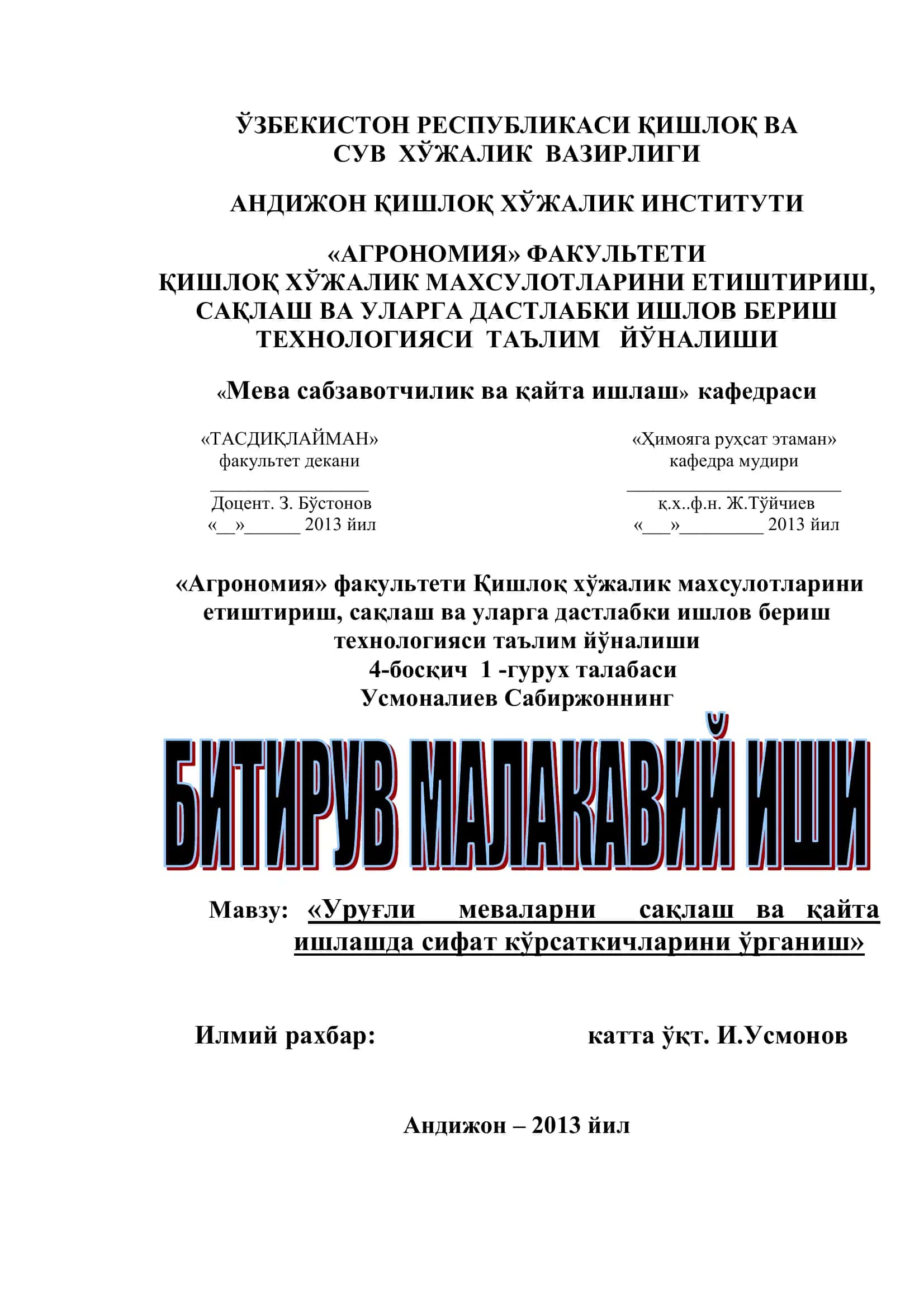 Уруғли меваларни сақлаш ва қайта ишлашда сифат кўрсаткичларини ўрганиш 1