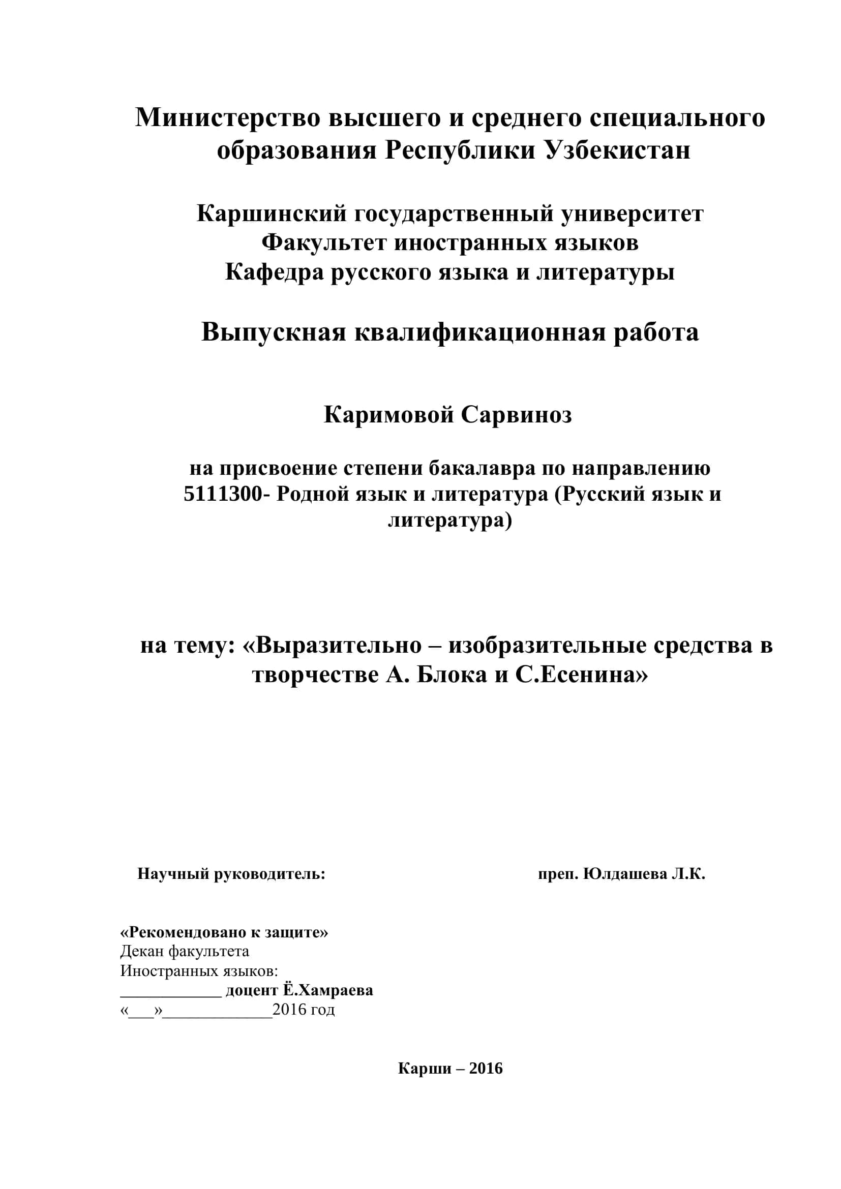 Выразительно – изобразительные средства в творчестве А. Блока и С.Есенина 1