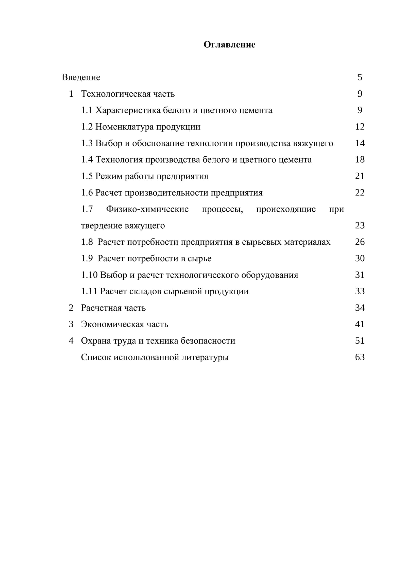 Технология производства белого и цветного цемента 1