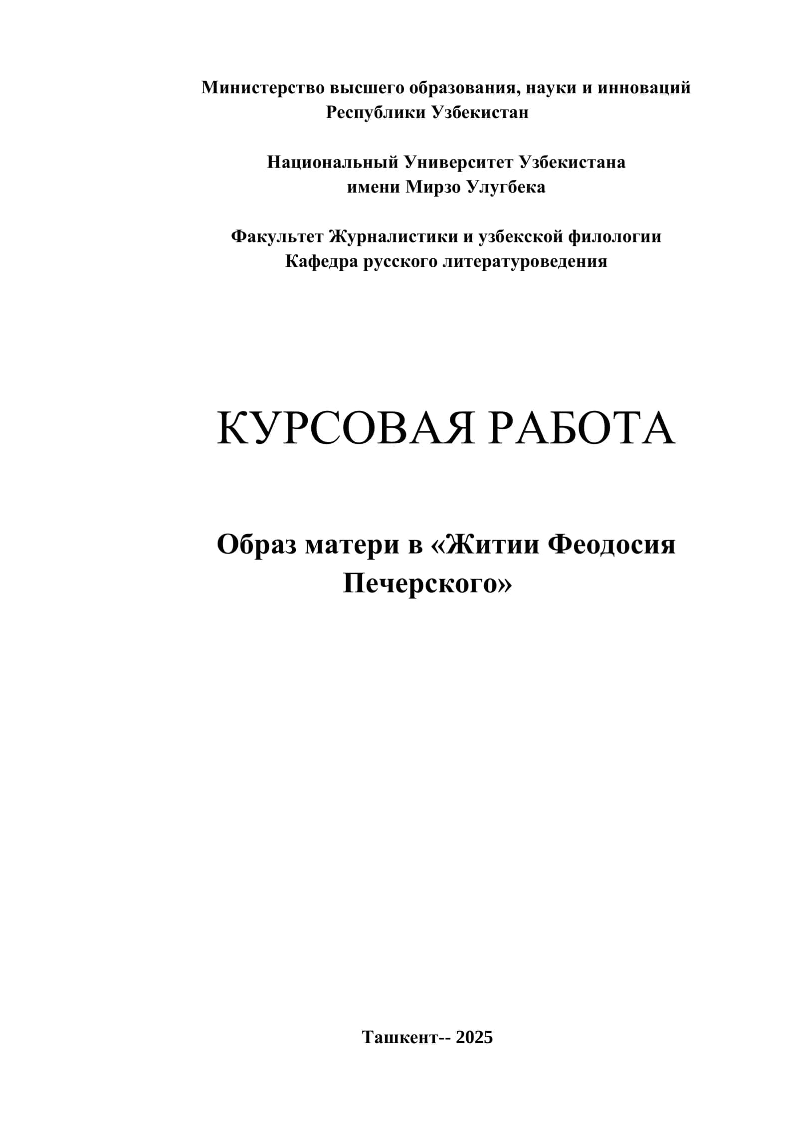 Образ матери в «Житии Феодосия Печерского» 1