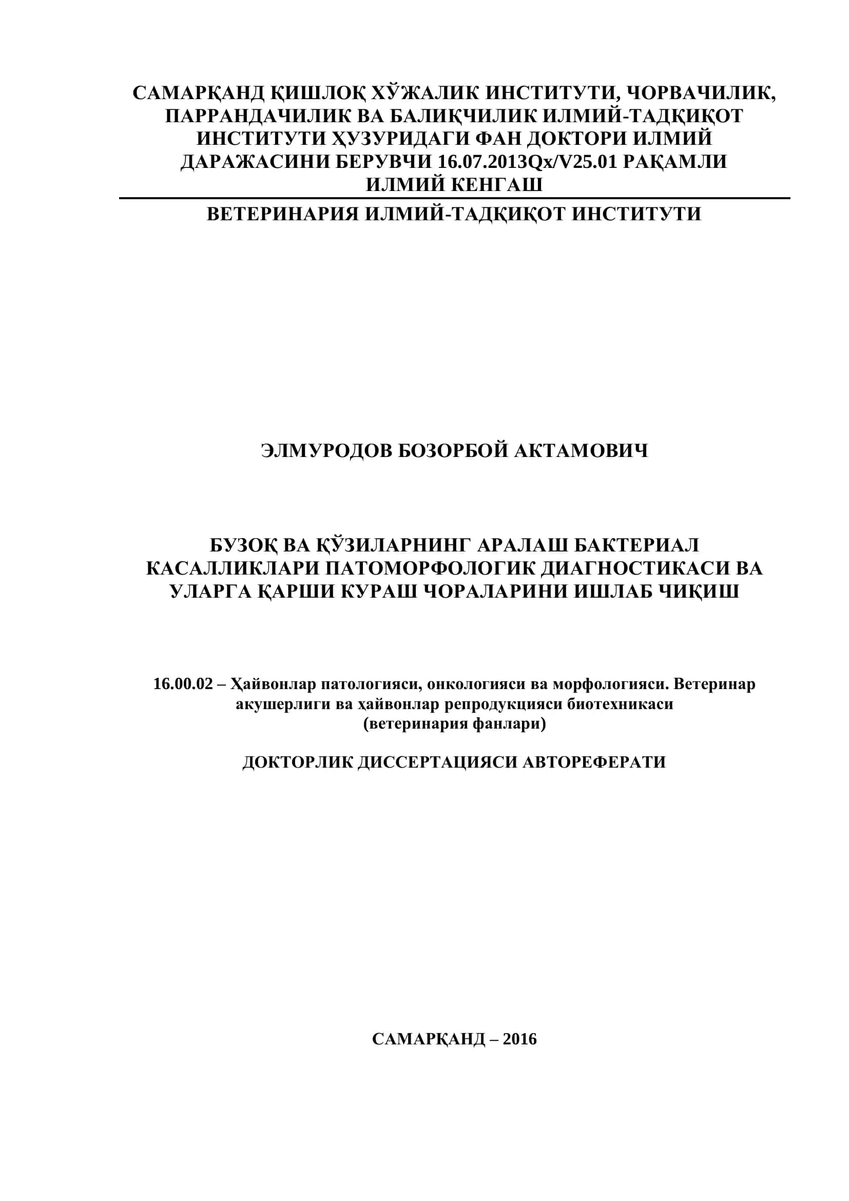 Разработка патоморфологической диагностики 1