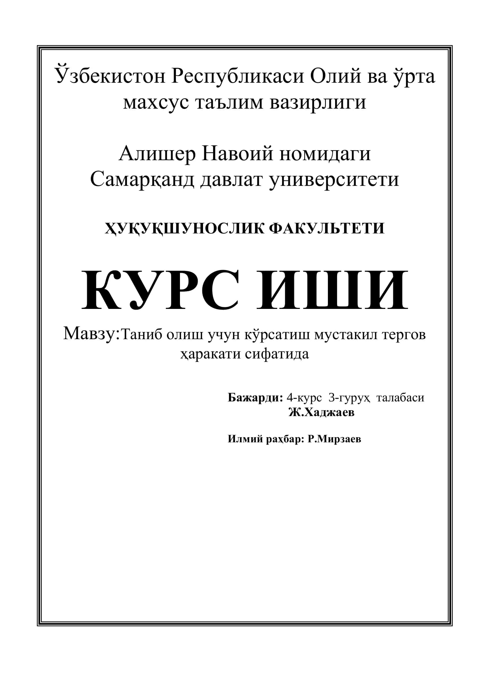 Таниб олиш учун кўрсатиш мустакил тергов ҳаракати сифатида 1
