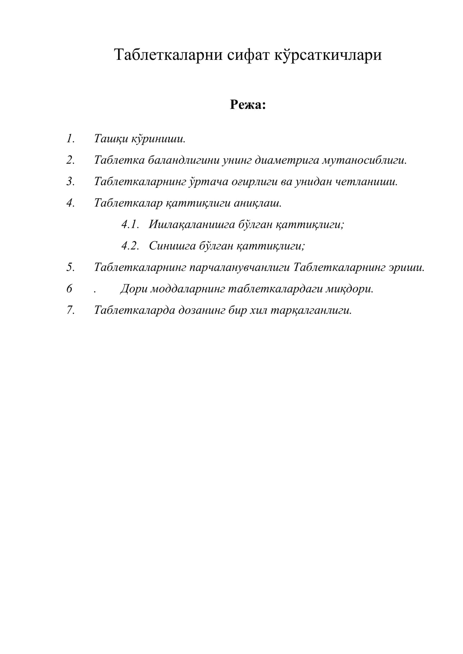 Таблеткаларни сифат кўрсаткичлари 1