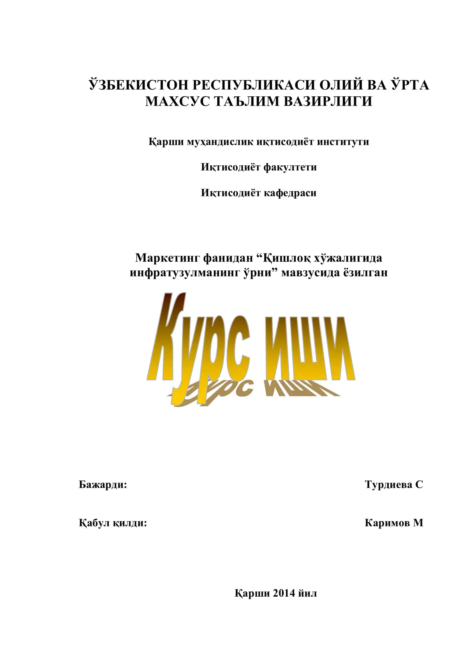 Кишлок хўжалигида инфратузулманинг ўрни 1