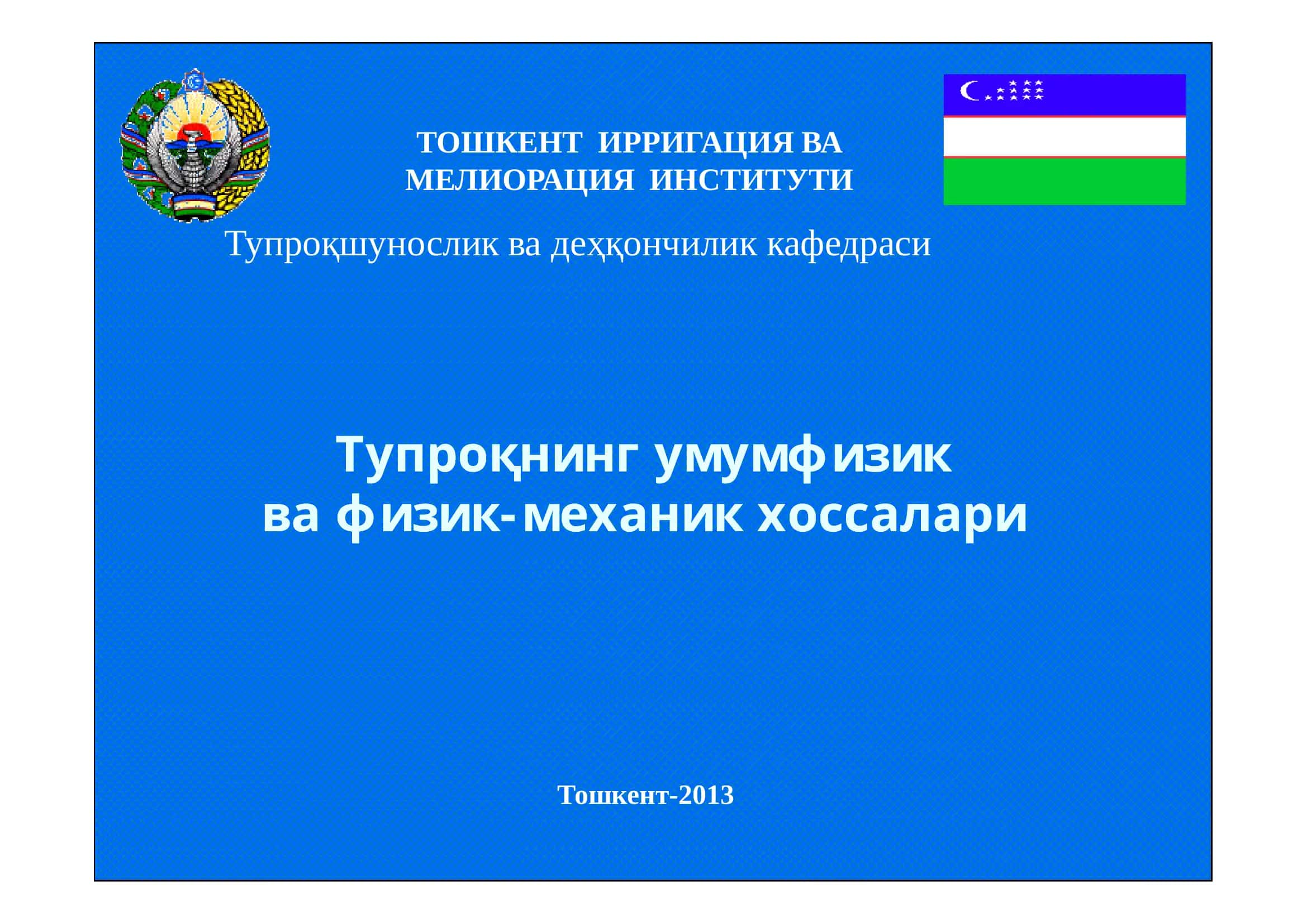 Тупроқнинг умумфизик 1