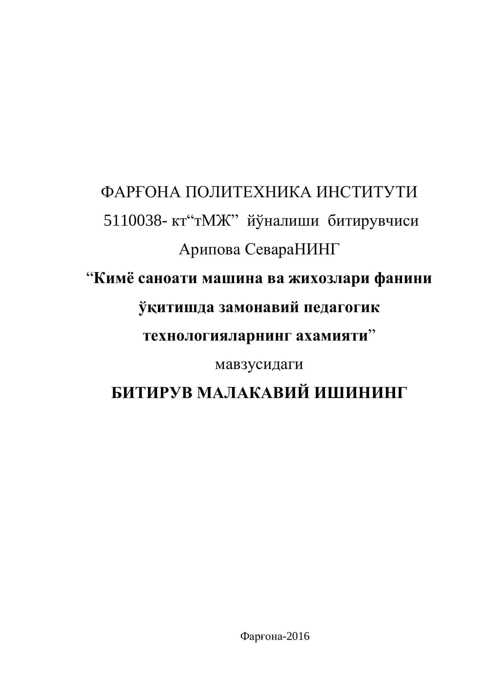 “Кимё саноати машина ва жихозлари фанини ўқитишда замонавий педагогик технологияларнинг ахамияти” мавзусидаги БИТИРУВ МАЛАКАВИЙ ИШИНИНГ Фарғона-2016 1