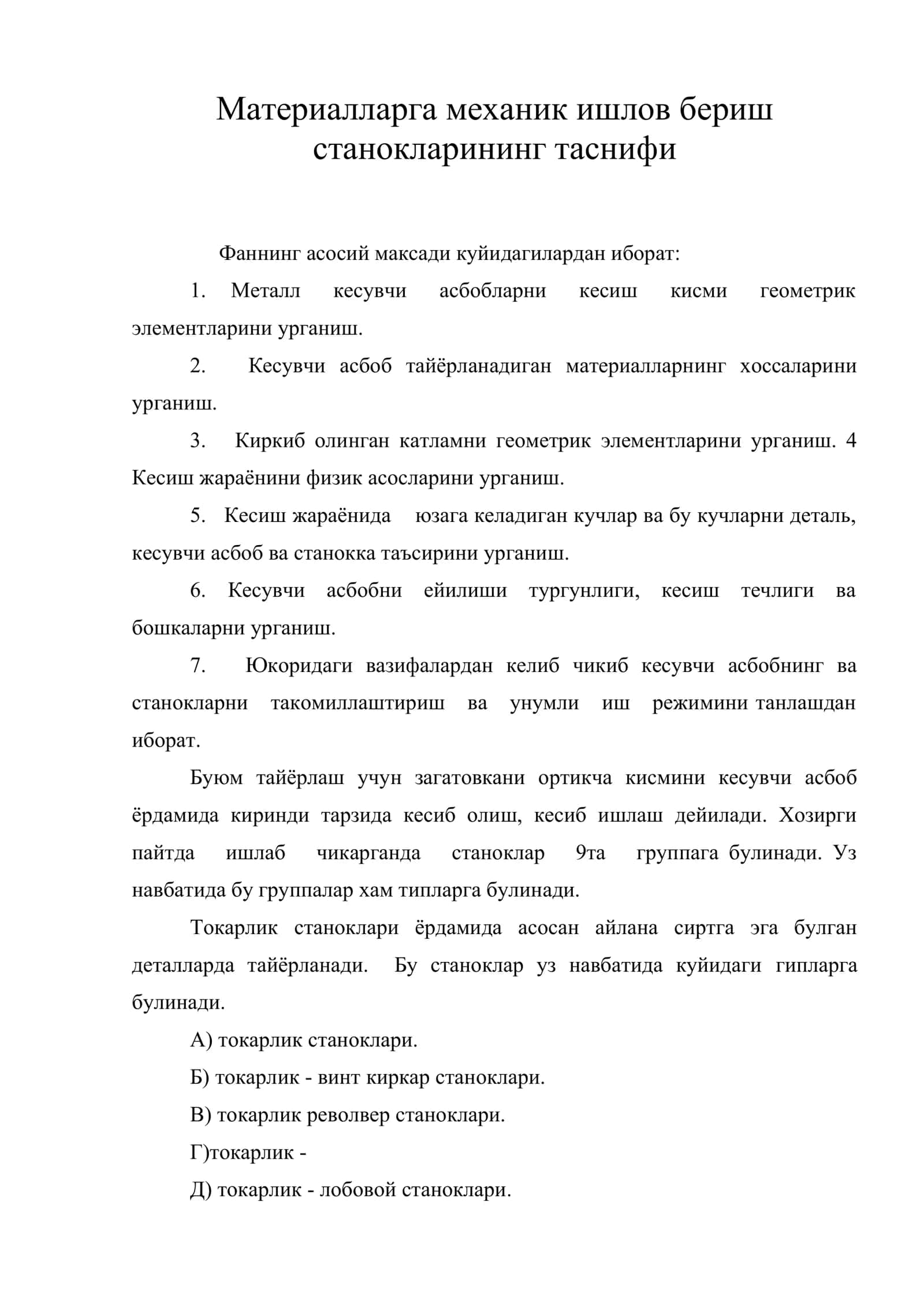 Материалларга механик ишлов бериш станокларининг таснифи 1