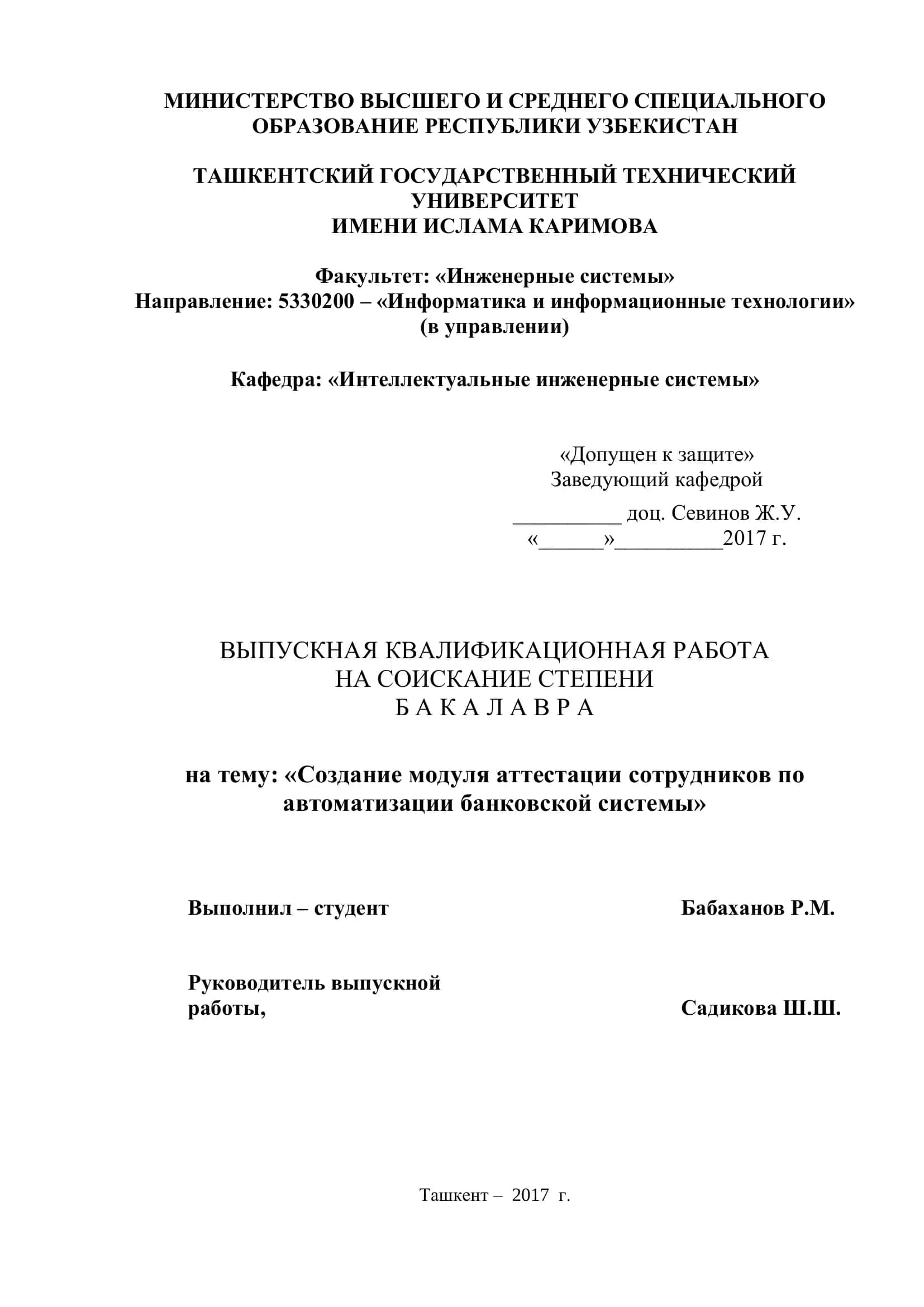 Выпускная квалификационная работа 1