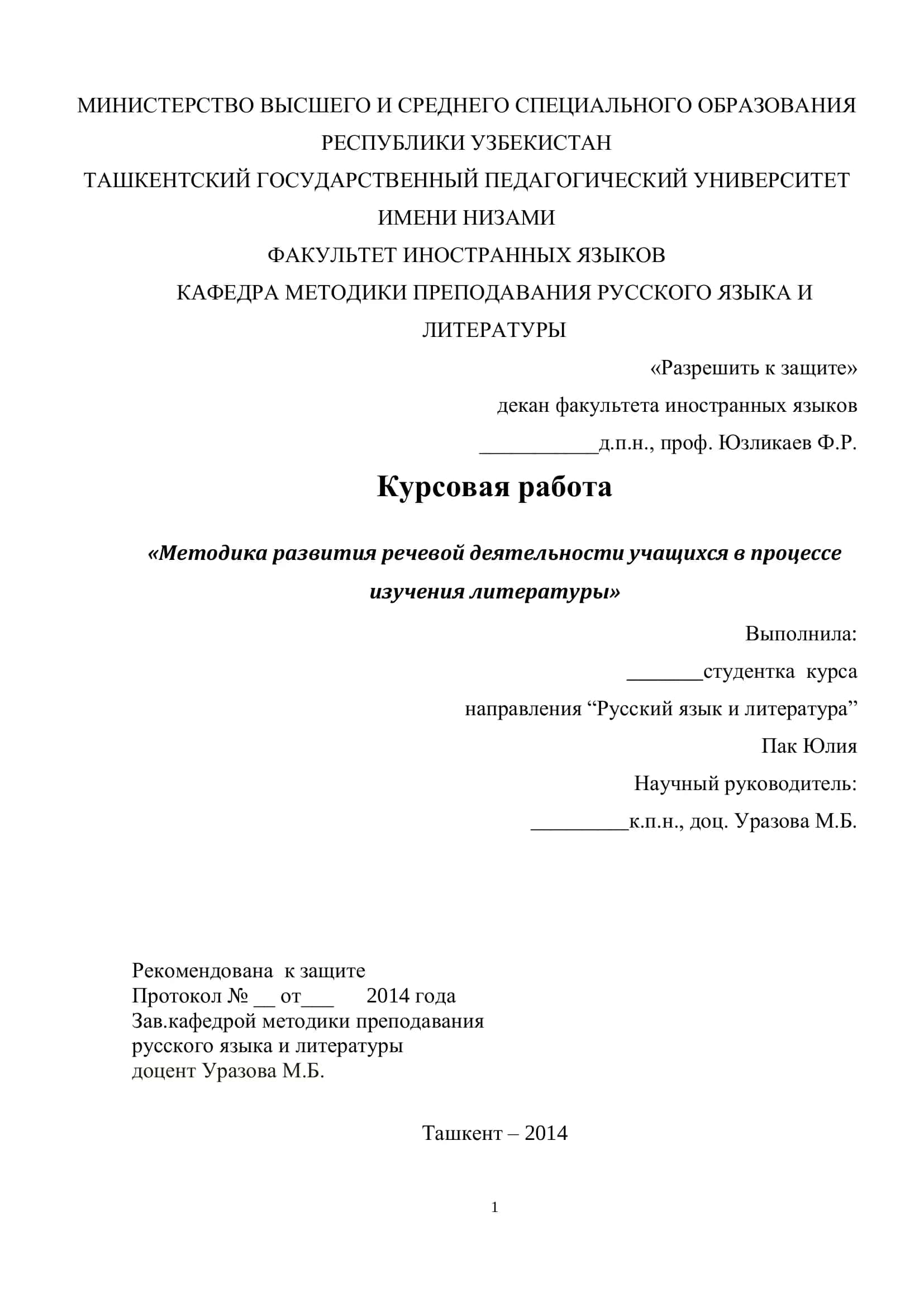 Методика развития речевой деятельности учащихся в процессе изучения литературы 1