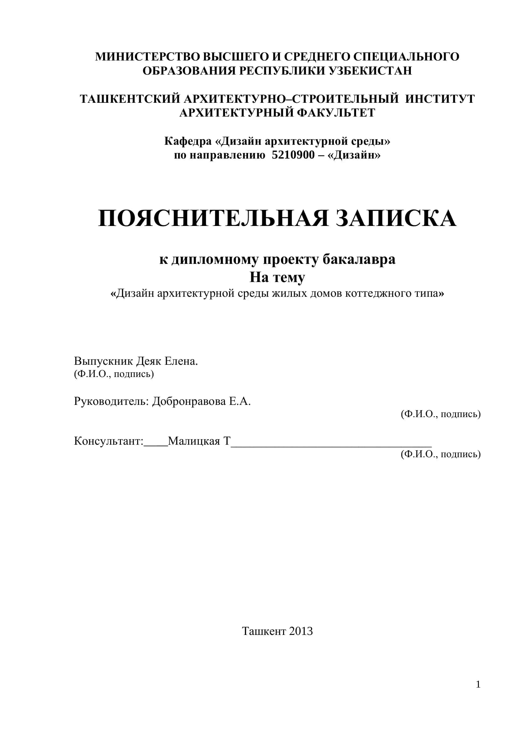Дизайн архитектурной среды жилых домов коттеджного типа 1