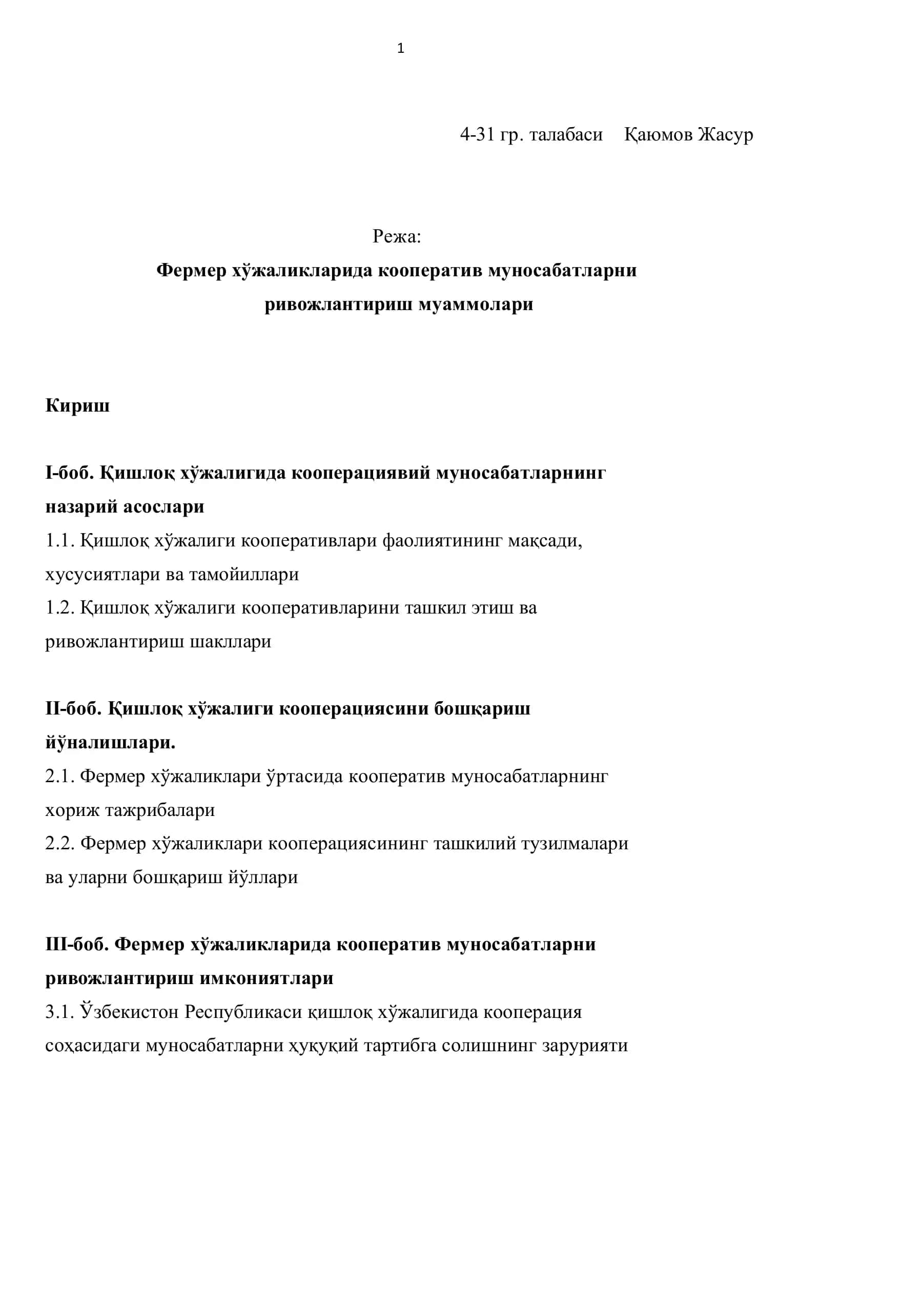 Фермер хўжаликларида кооператив муносабатларни ривожлантириш муаммолари 1