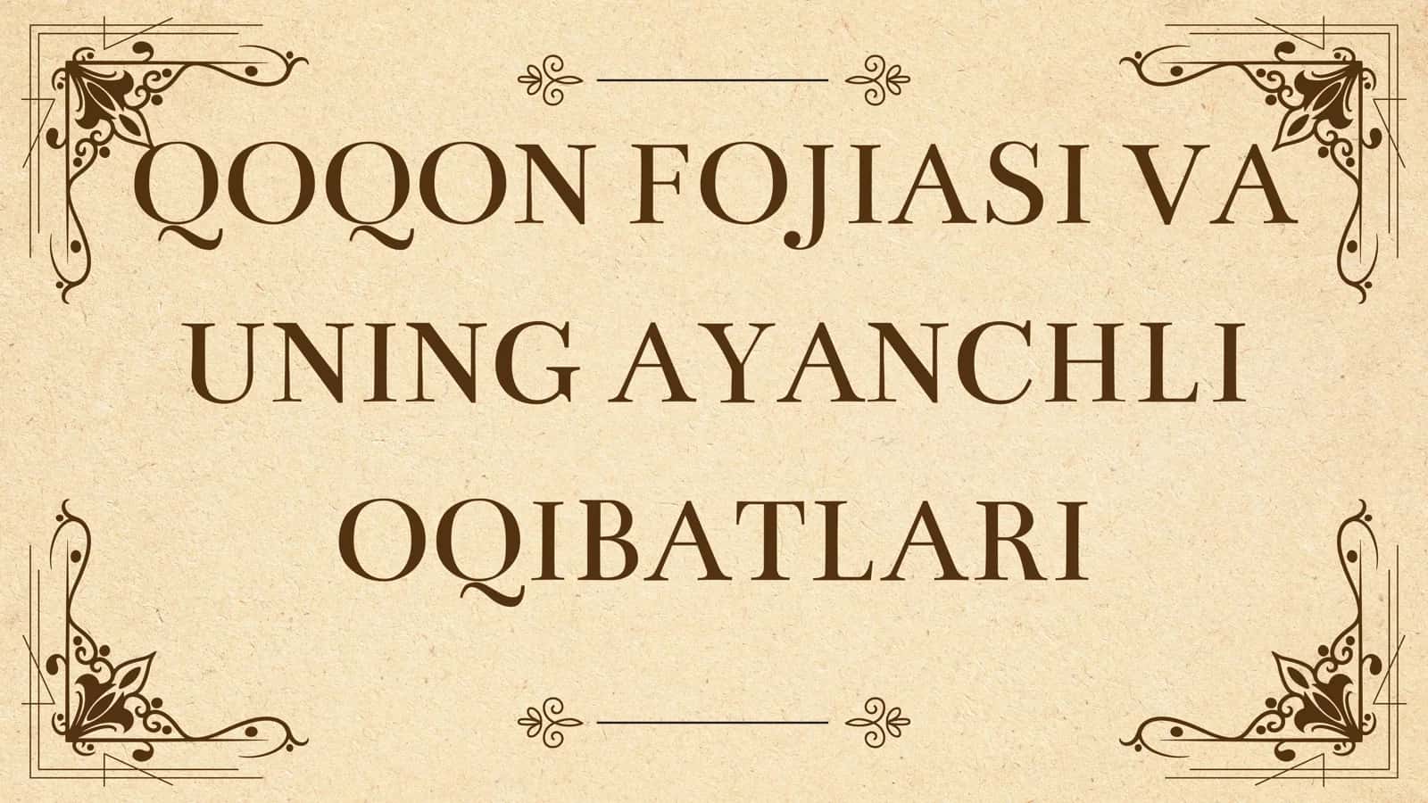 QOQON FOJIASI VA UNING AYANCHLI OQIBATLARI 1