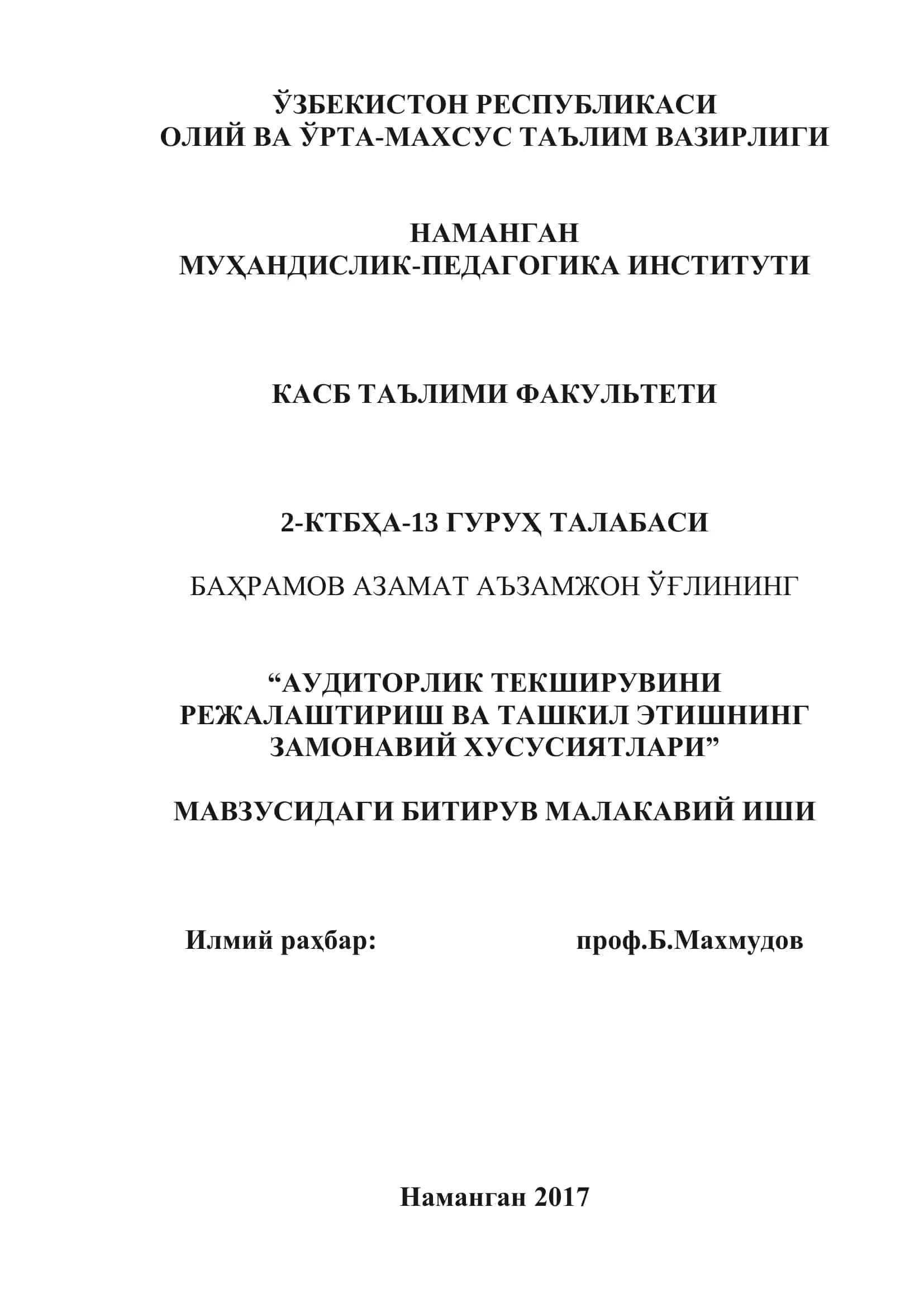 Аудиторлик текшируви 1