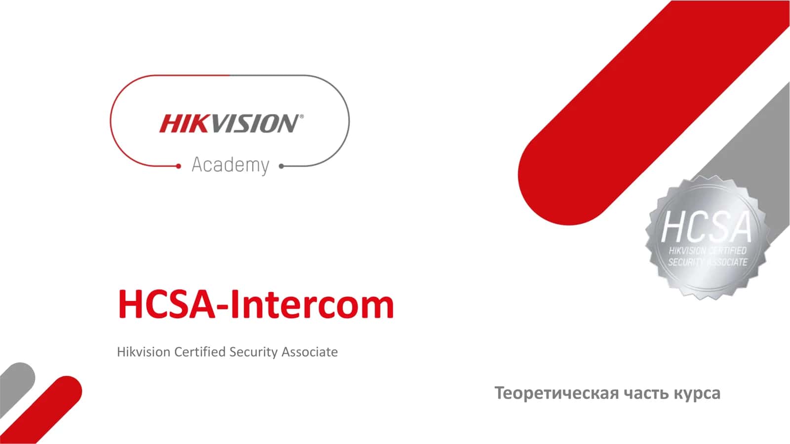 HCSA-Intercom 1