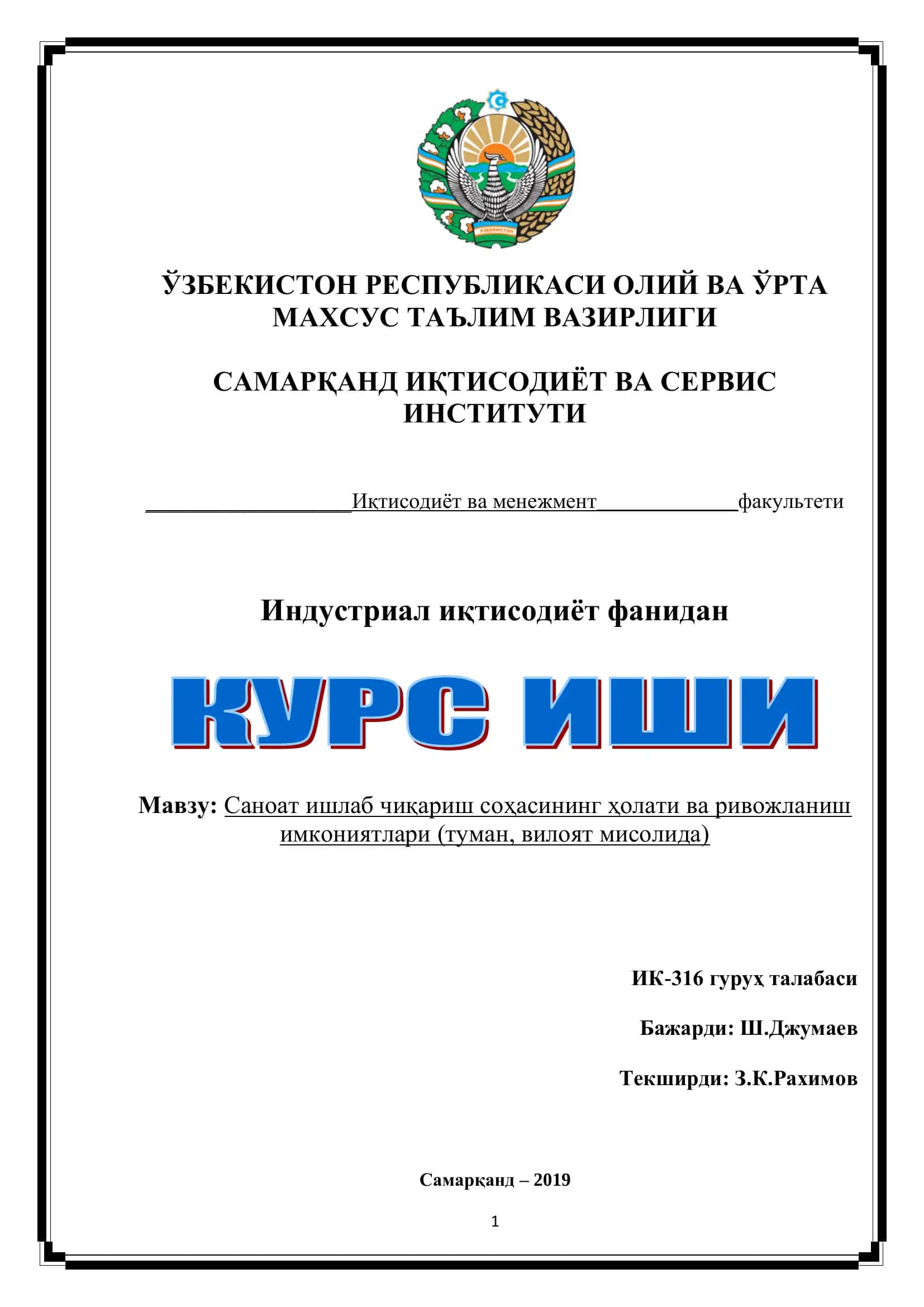 Индустриал иқтисодиёт фанидан 1