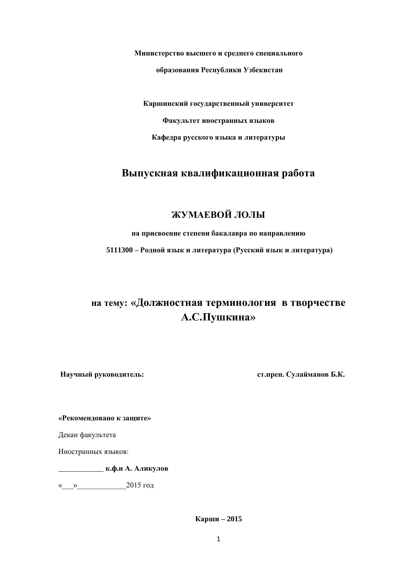Должностная терминология в творчестве А.С.Пушкина 1
