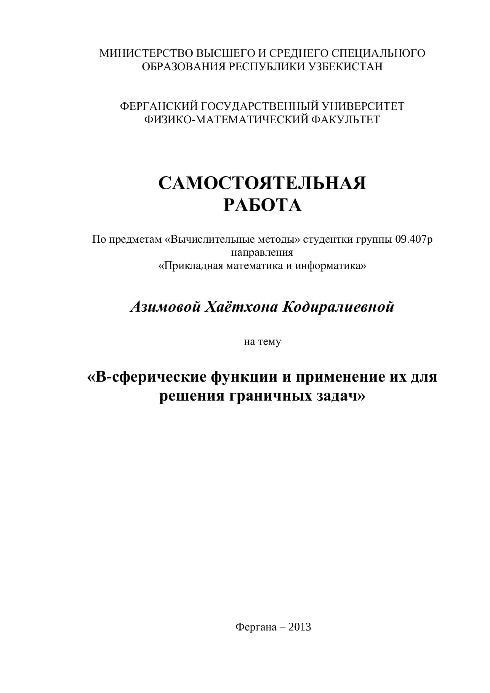 B-сферические функции и применение их для решения граничных задач 1